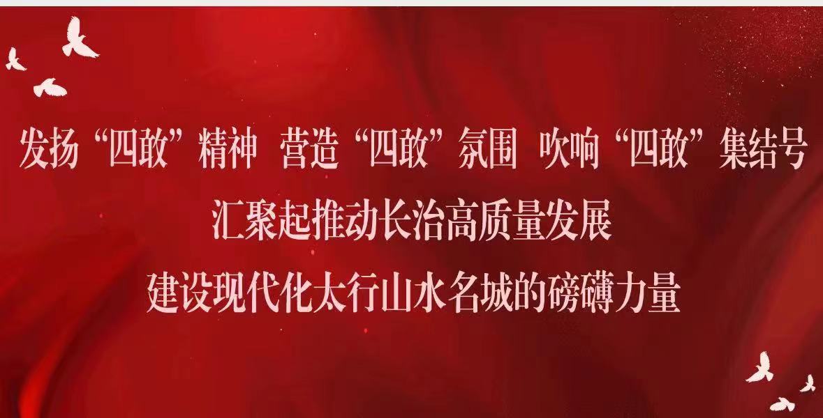 [发扬“四敢”精神 推动潞城高质量发展] 敢闯敢干务实担当 全力打造“一区两地”——访潞城区委书记段尧刚