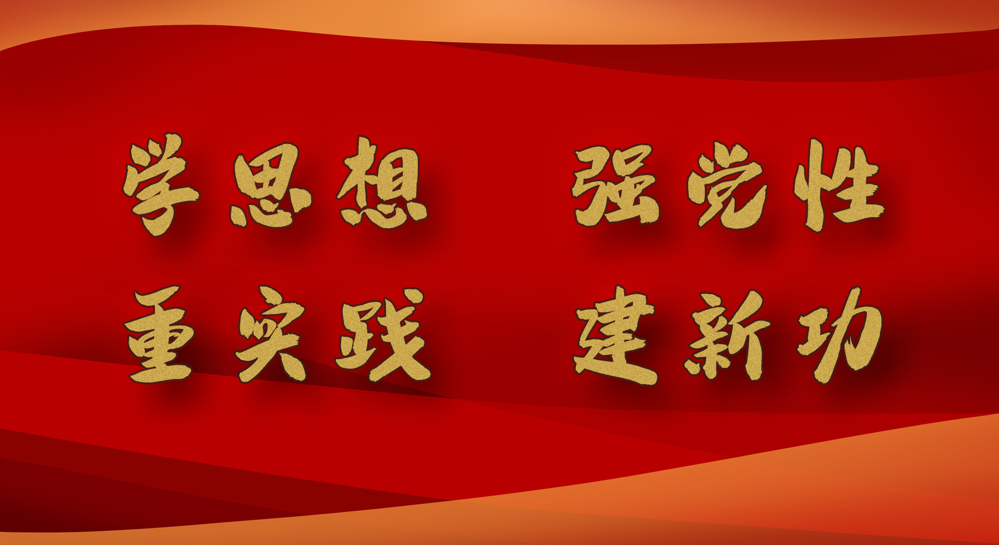 把主题教育谋划好、组织好、落实好