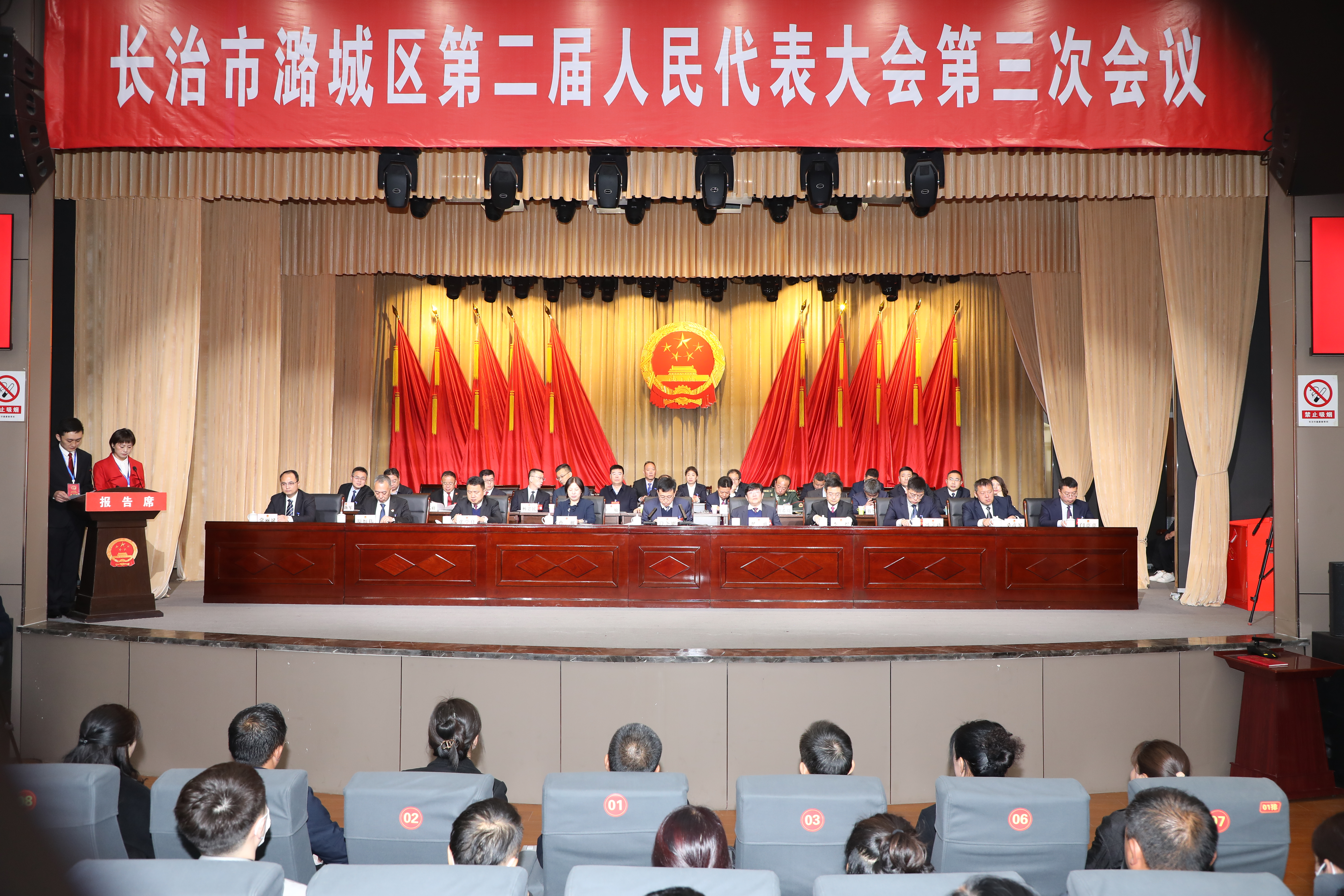 长治市潞城区第二届人民代表大会第三次会议举行第三次全体会议