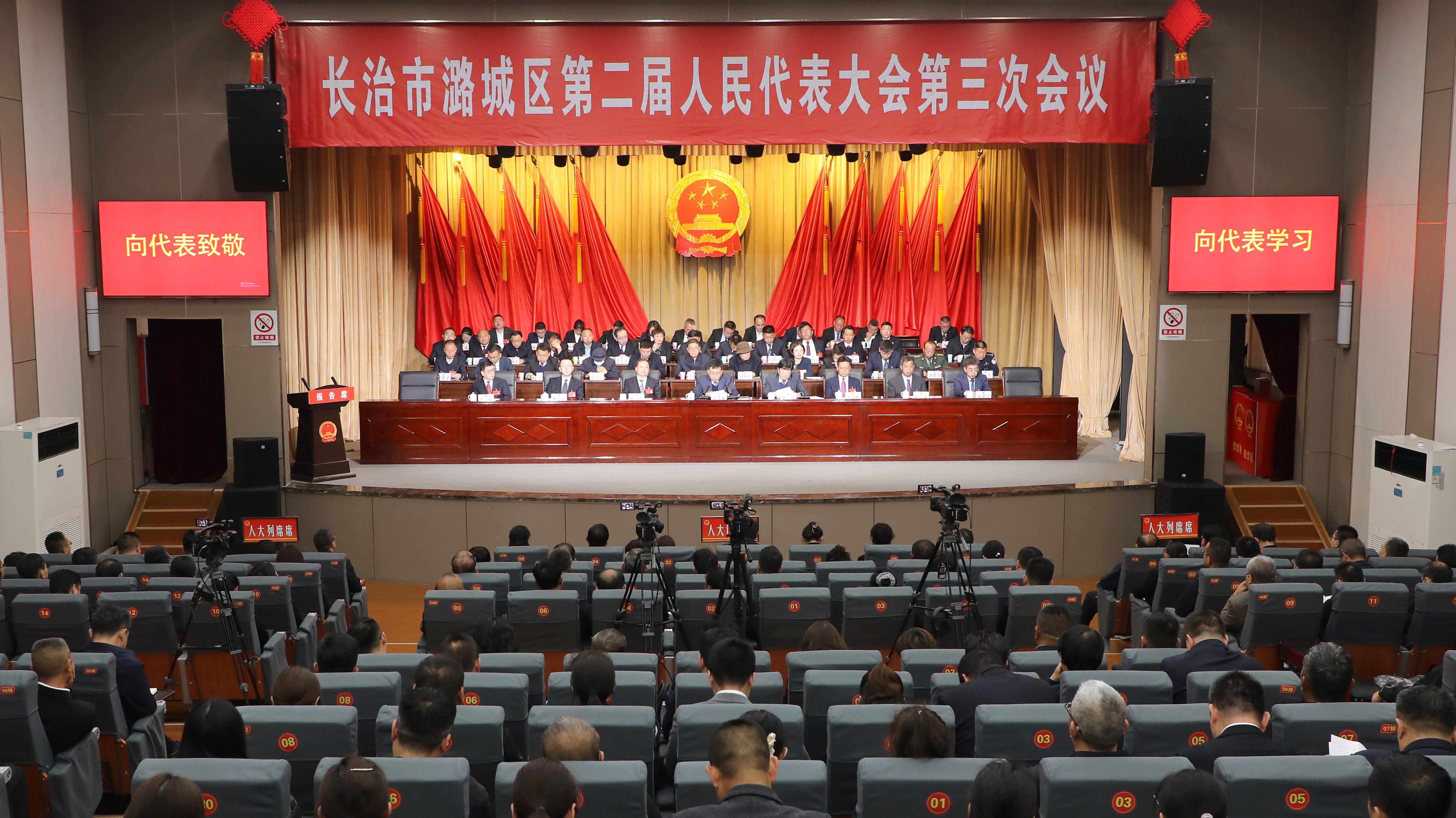 长治市潞城区第二届人民代表大会第三次会议胜利闭幕