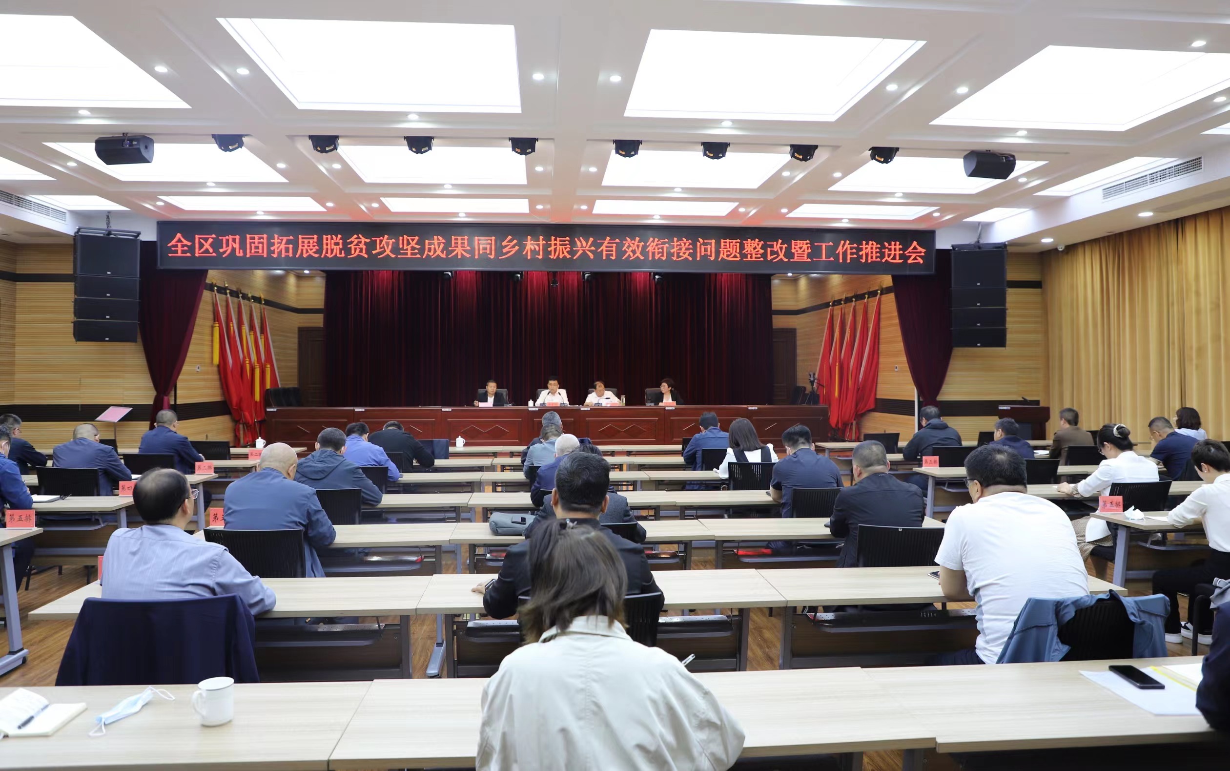 全区巩固拓展脱贫攻坚成果同乡村振兴有效衔接问题整改暨工作推进会召开