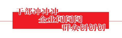 【干部冲冲冲 企业闯闯闯 群众创创创】辛安泉镇：“三管齐下”助推年轻干部进入“快车道”
