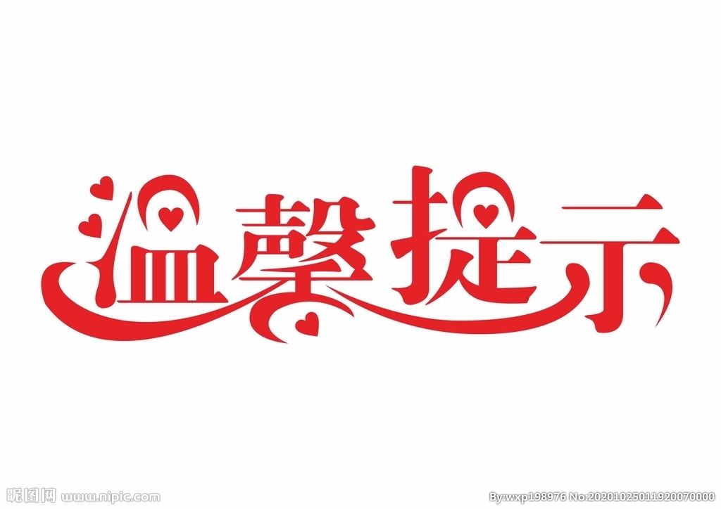 关于公众科学佩戴口罩的温馨提示