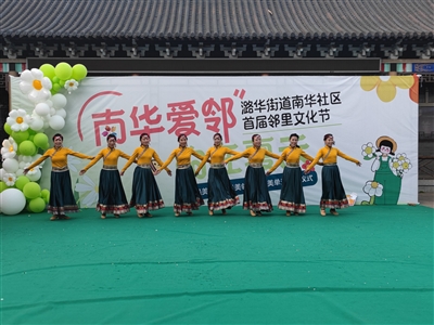 南华社区：邻里共建 和谐为美