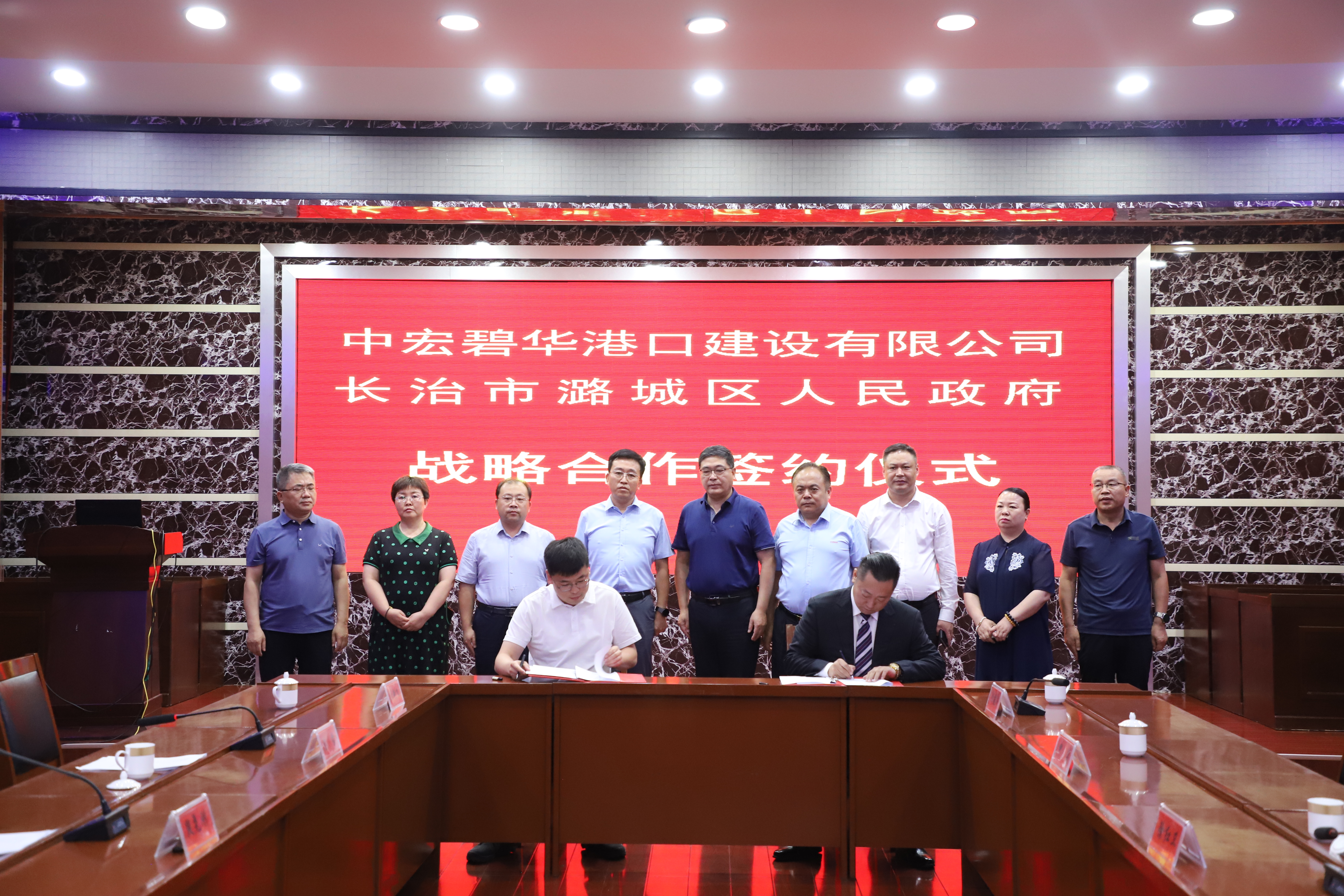 中宏碧华港口建设有限公司与潞城区人民政府举行战略合作签约仪式