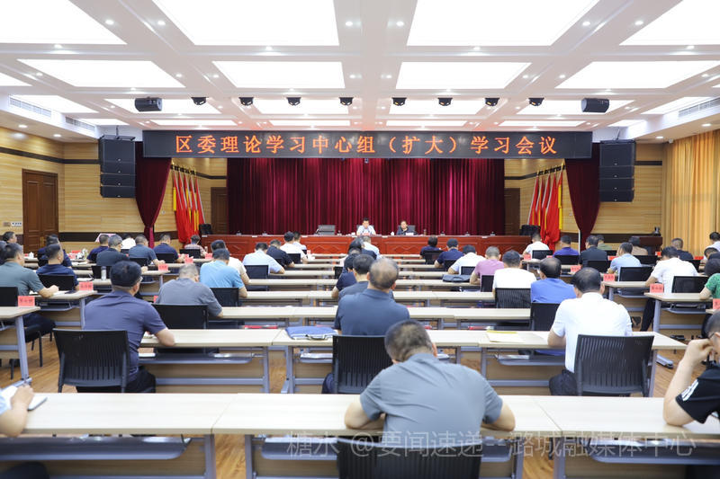 区委理论学习中心组（扩大）学习会议召开