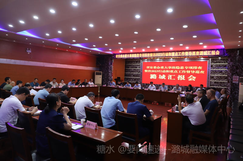 省安委办督导巡查组在我区开展专项督导巡查并听取工作汇报