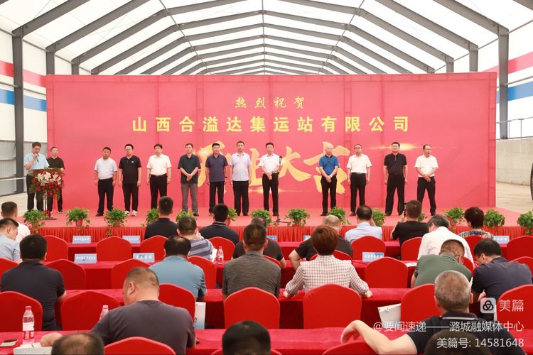 山西省合溢达集运站项目正式投入运营