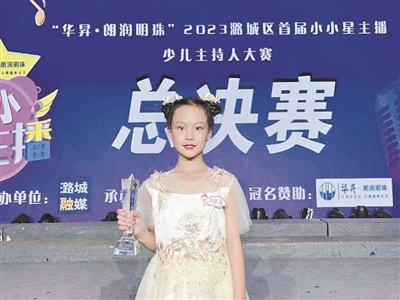 “华昇·朗润明珠杯” “小小星主播”主持人选拔大赛收官