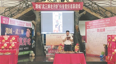 “武三婶老月饼”举办抖音爱好者联谊会