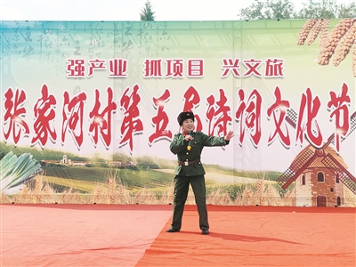 张家河村第五届诗词文化节如约而至