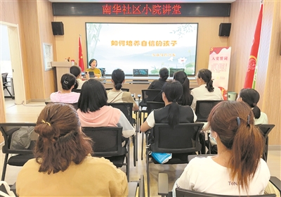 南华社区：小院讲堂作用大 架起群众连心桥