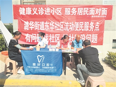 东华社区：便民服务站 “走心”更“走实”