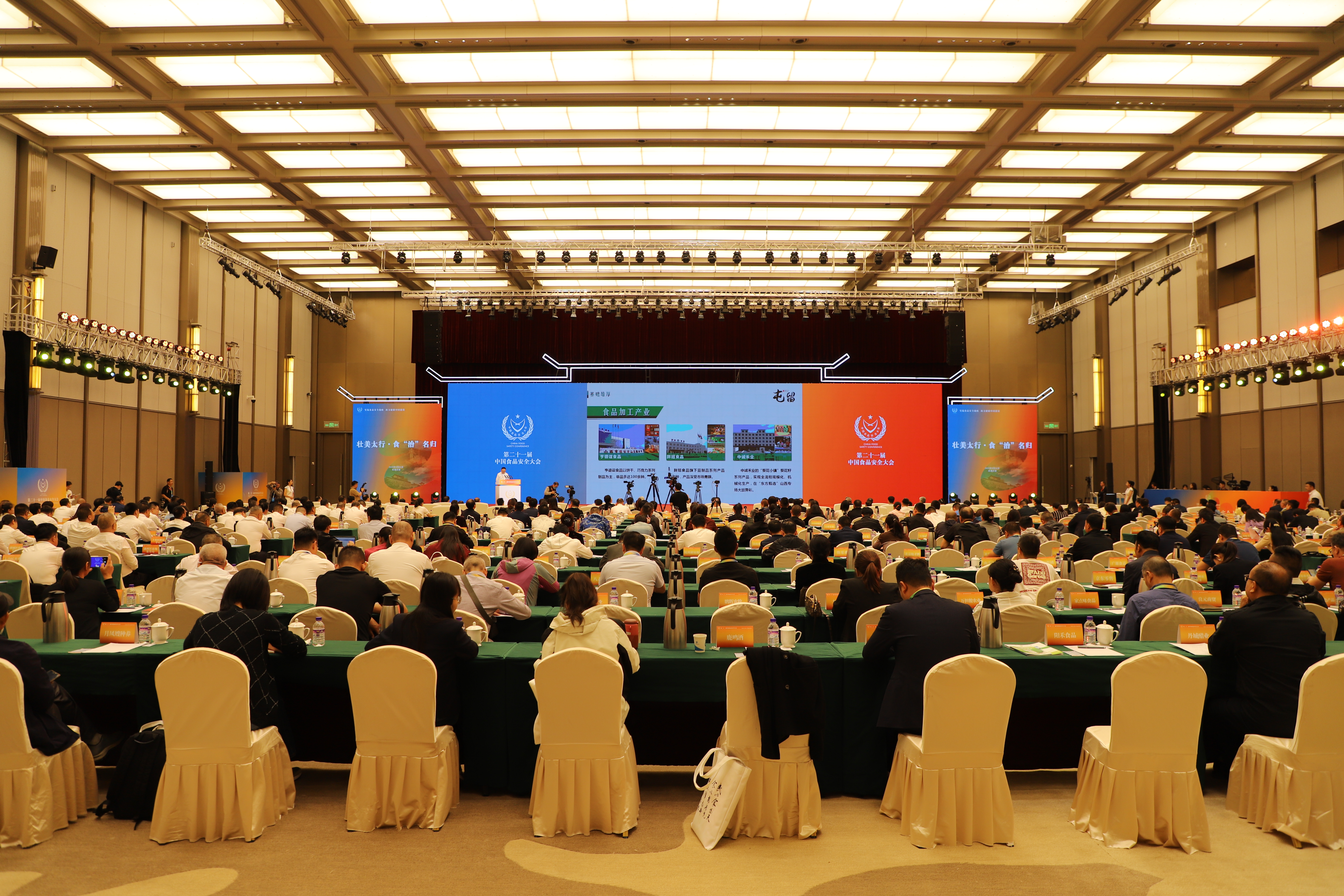 柴哲参加第二十一届中国食品安全大会