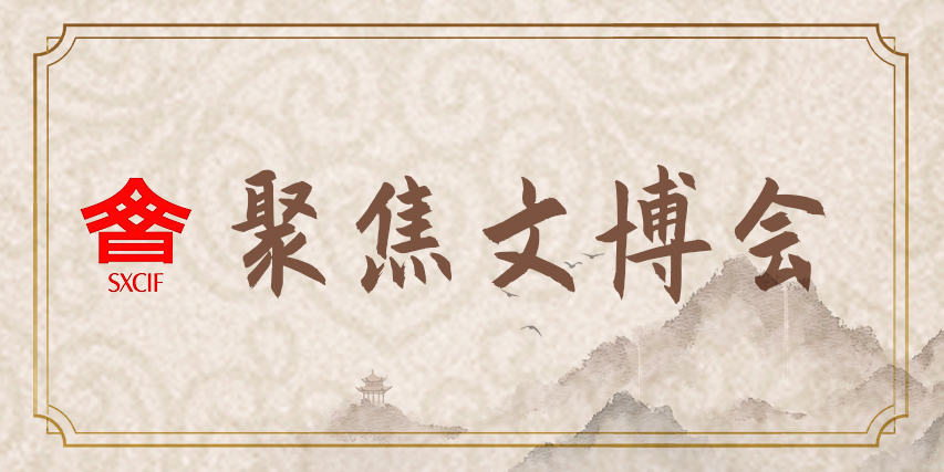 【聚焦文博会】山西演艺集团：多场演出精彩亮相