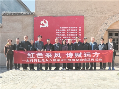 红色采风 诗赋远方