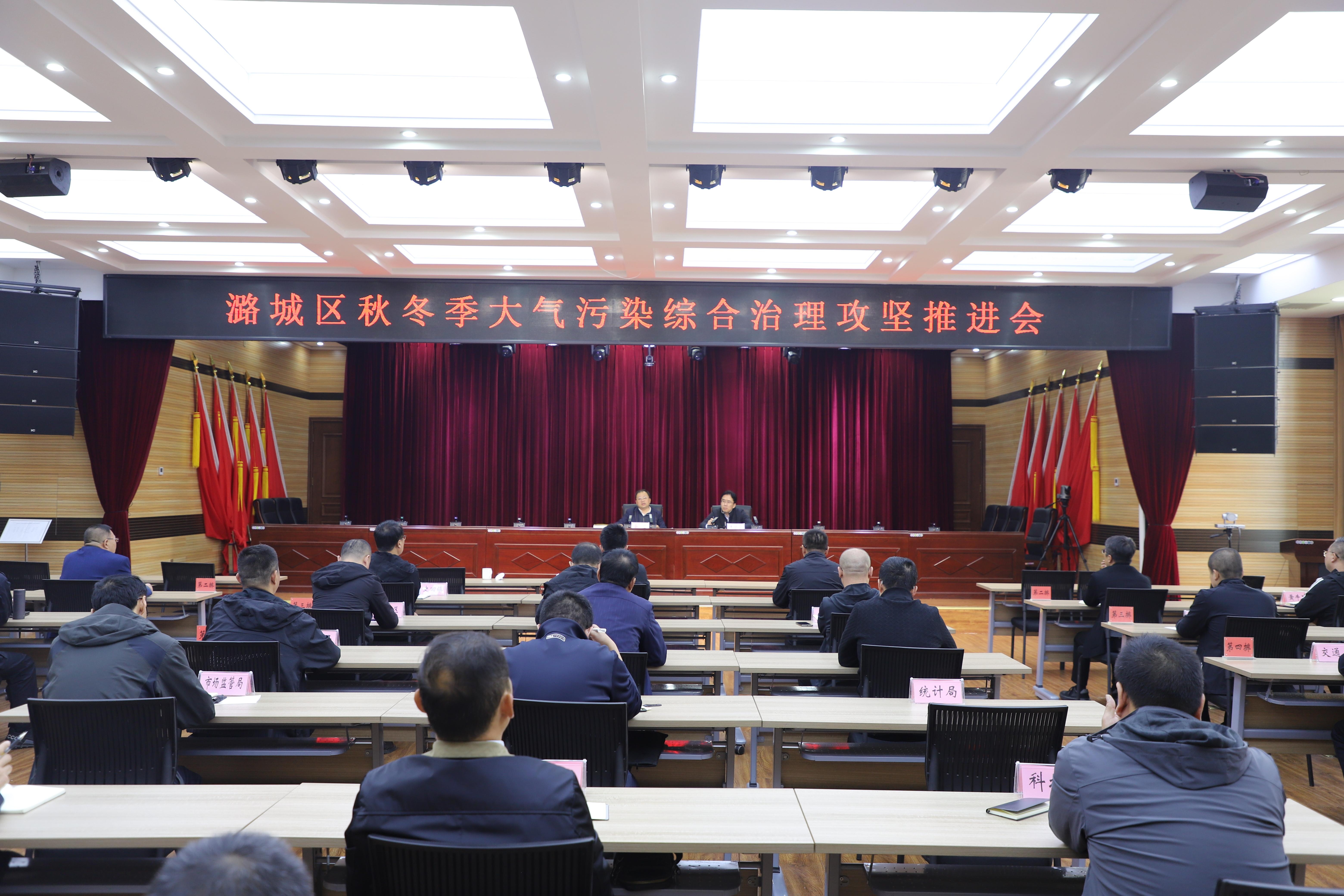 全区秋冬季大气污染综合治理攻坚推进会召开
