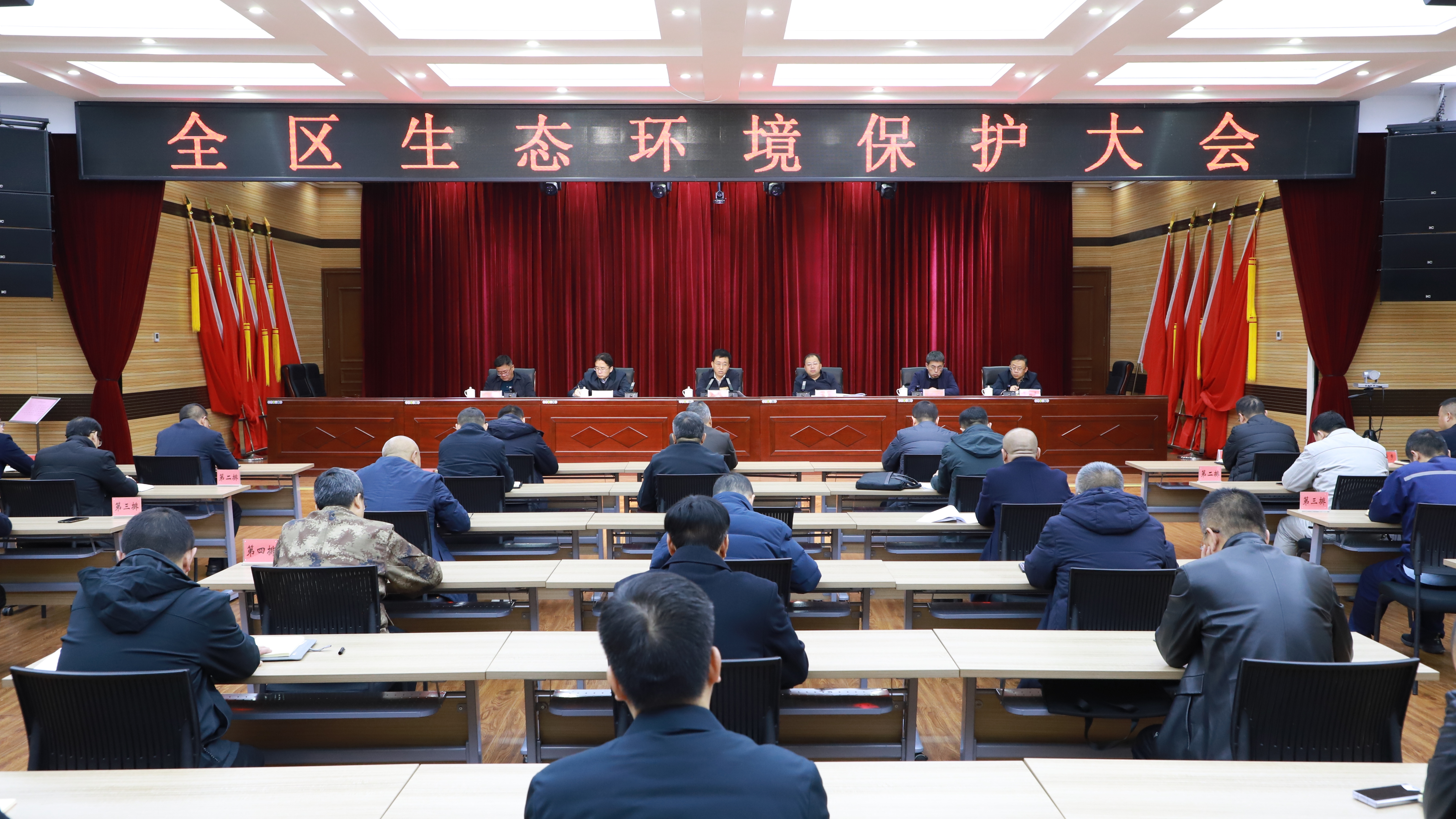 全区生态环境保护大会召开