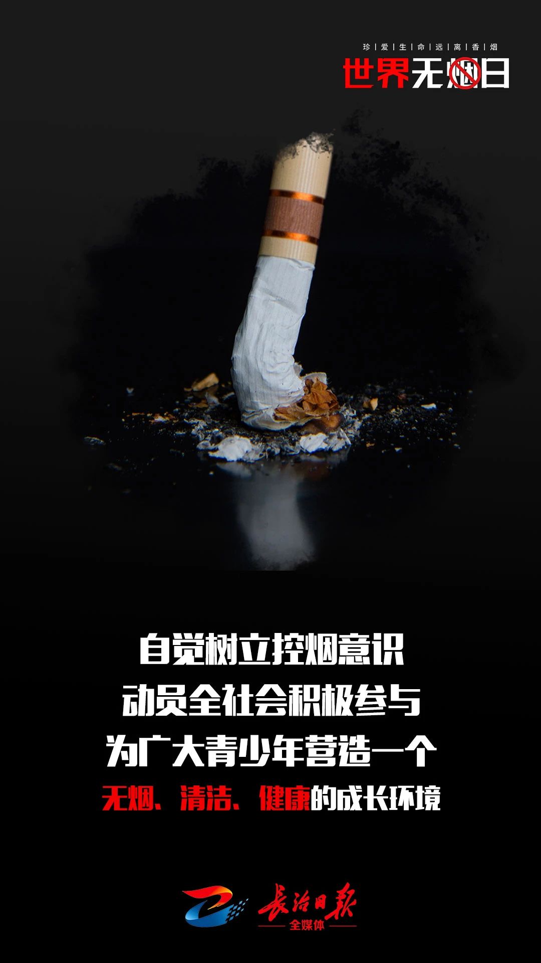 放下，别抽了！