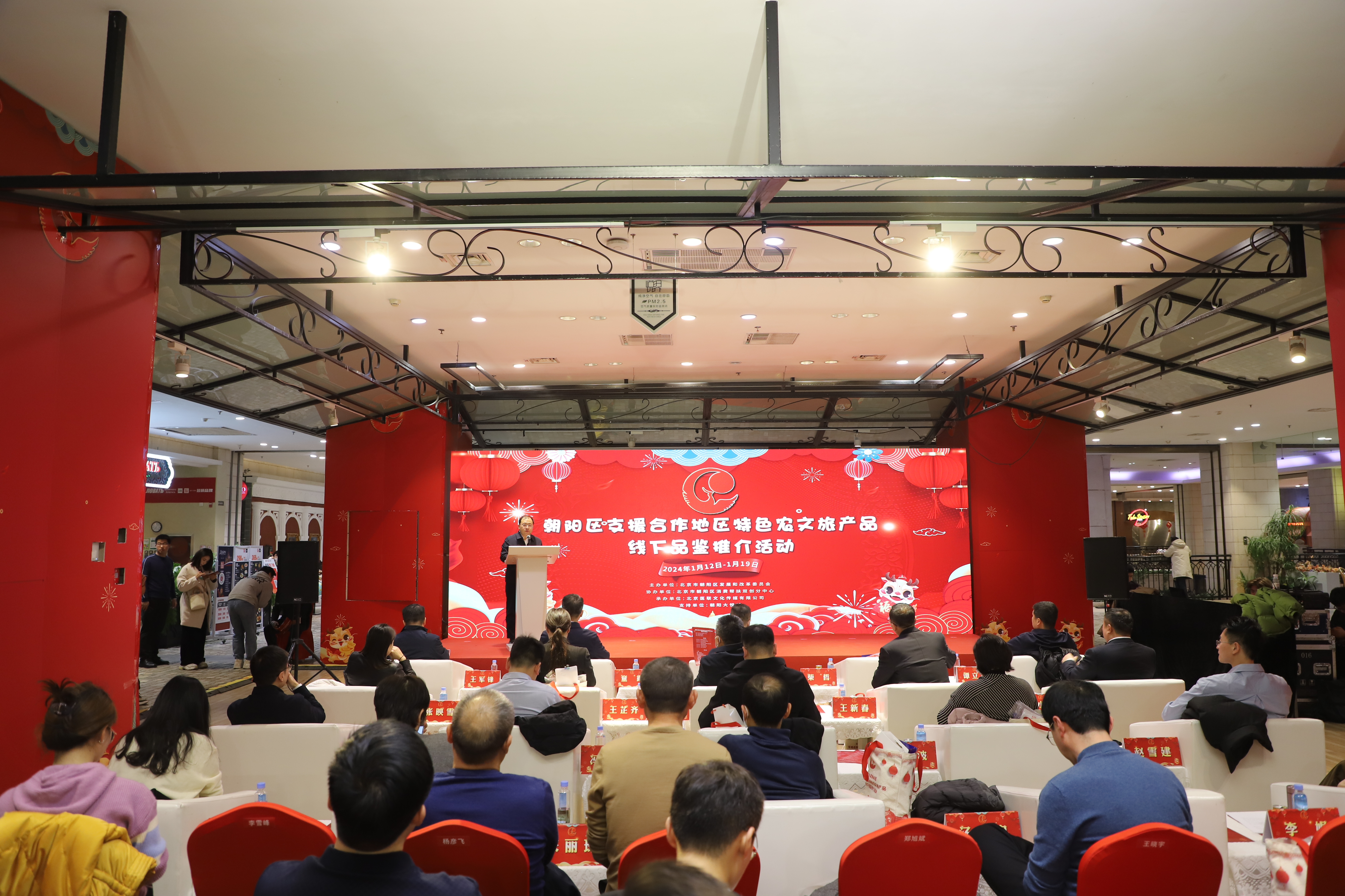 不以山海远  携手向未来—— 柴哲带队赴北京市朝阳区参加支援合作地区特色农文旅产品品鉴推介活动启动仪式