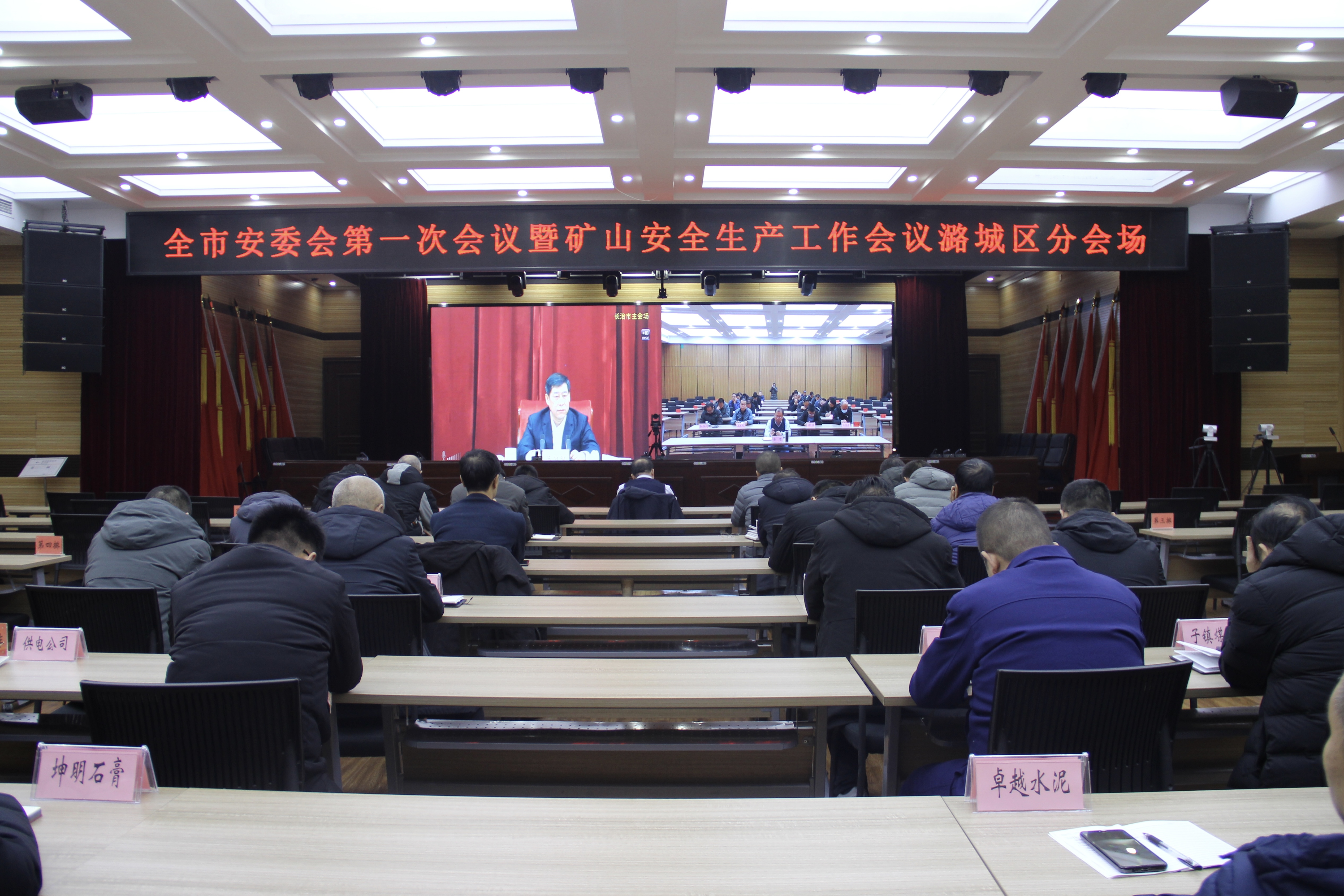 我区收看全市安委会第一次会议暨矿山安全生产工作视频会