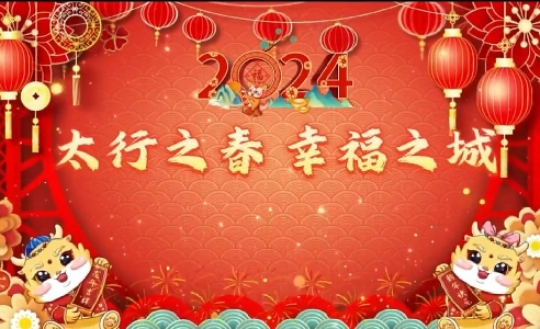 【太行之春 幸福之城】长治滨湖新春游园会