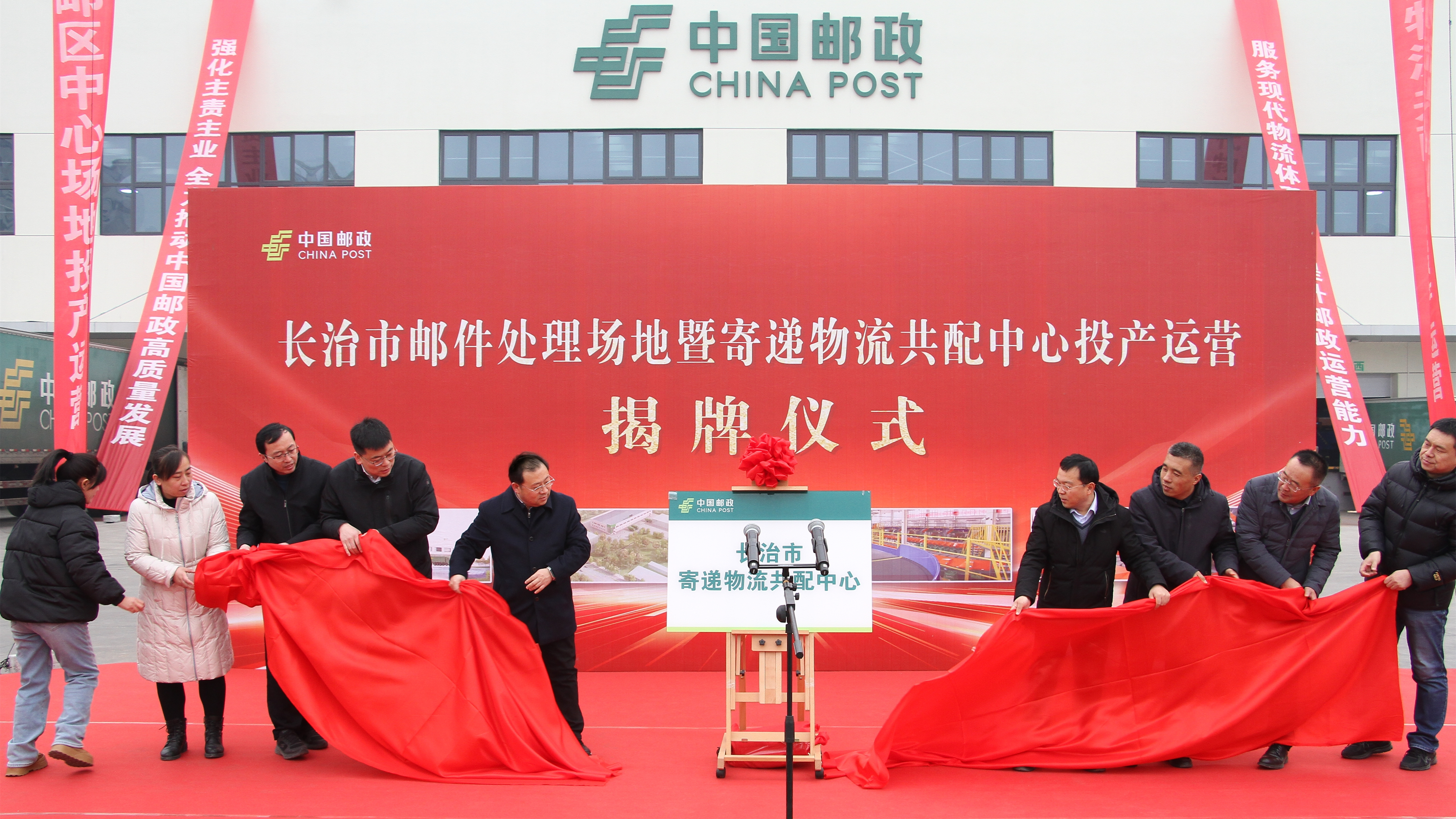 长治市邮件处理场地暨寄递物流共配中心举行揭牌仪式
