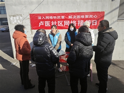 卢医社区： “网格接待日” 办好“心上事”