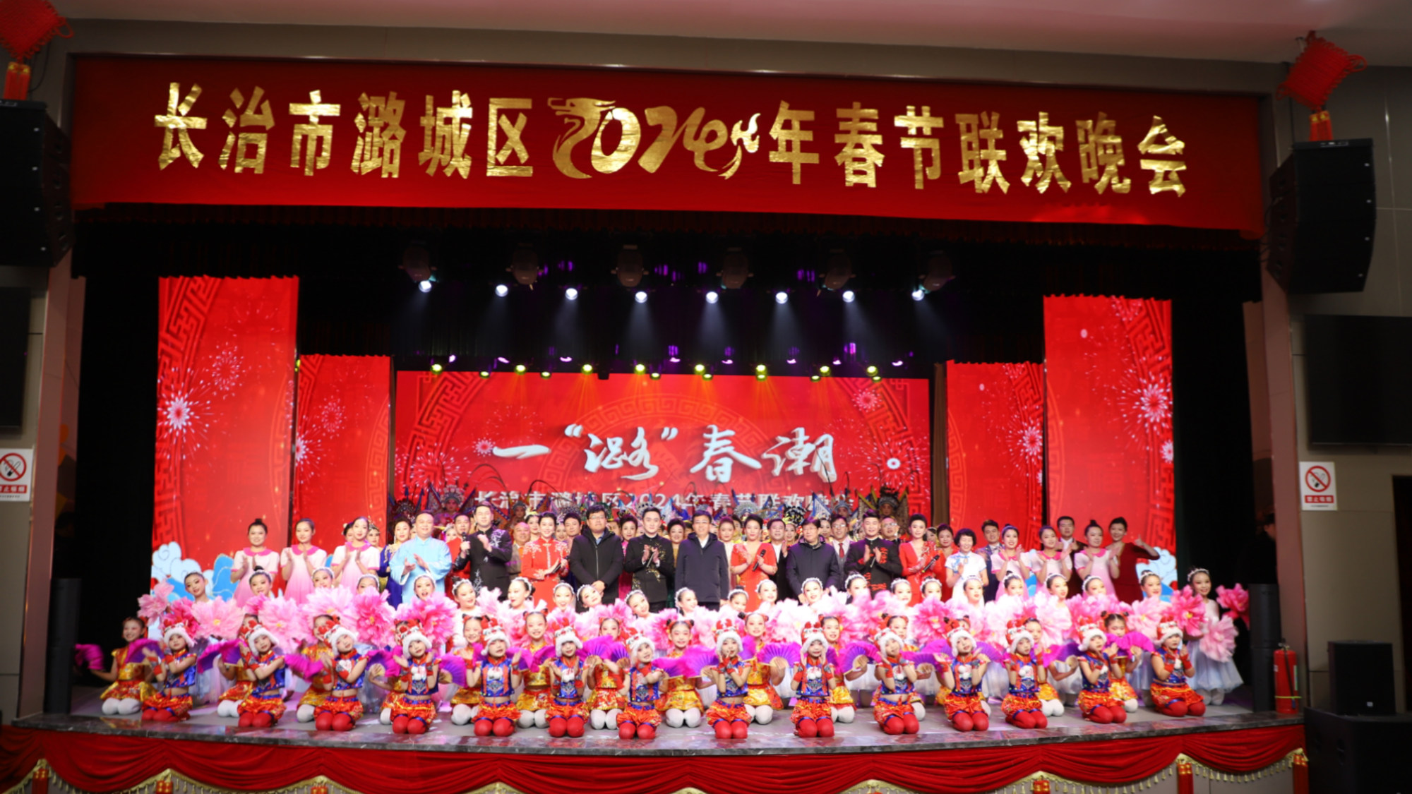 “一‘潞’春潮”长治市潞城区2024年春节联欢晚会在区人民大礼堂精彩上演