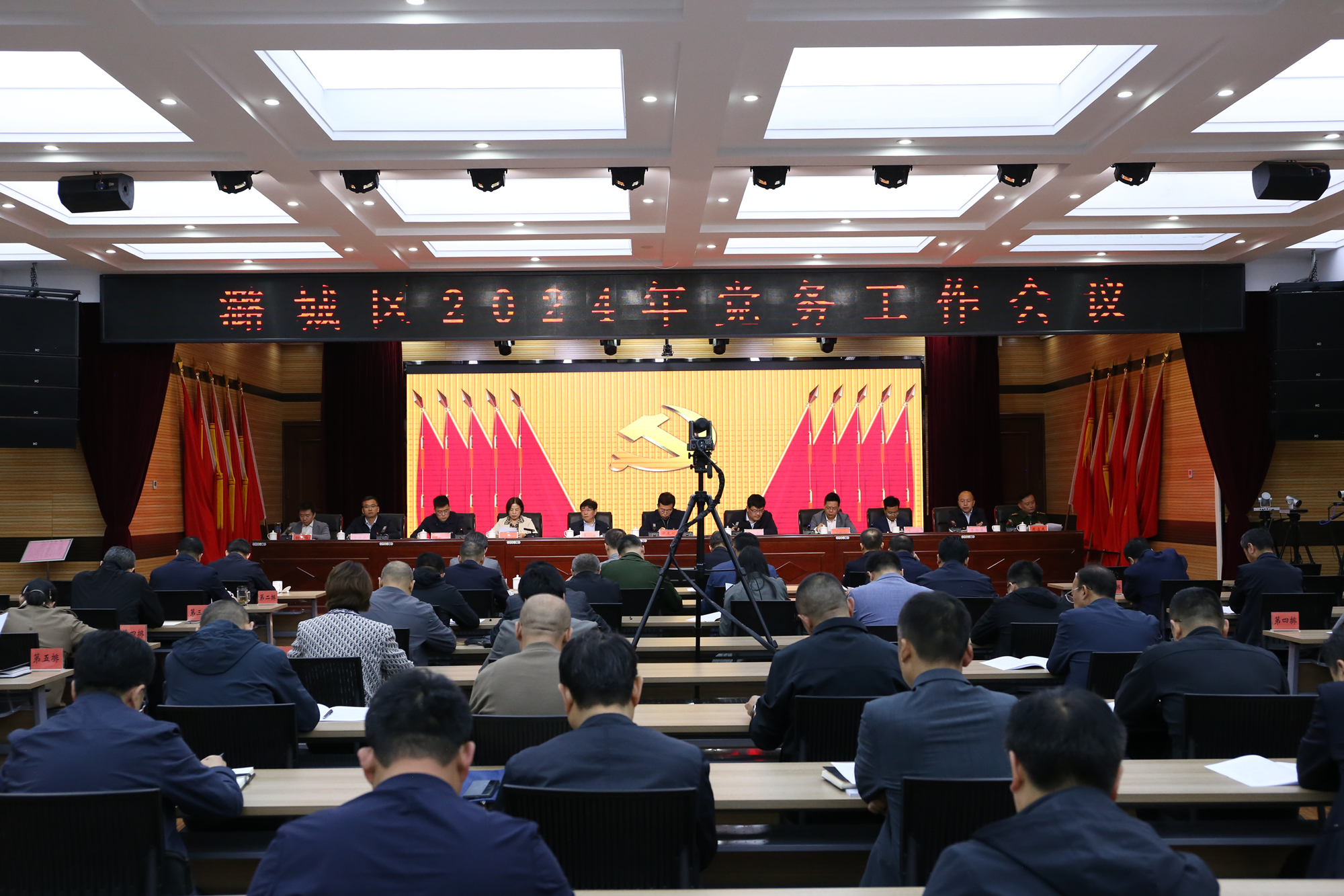 全区2024年党务工作会议召开