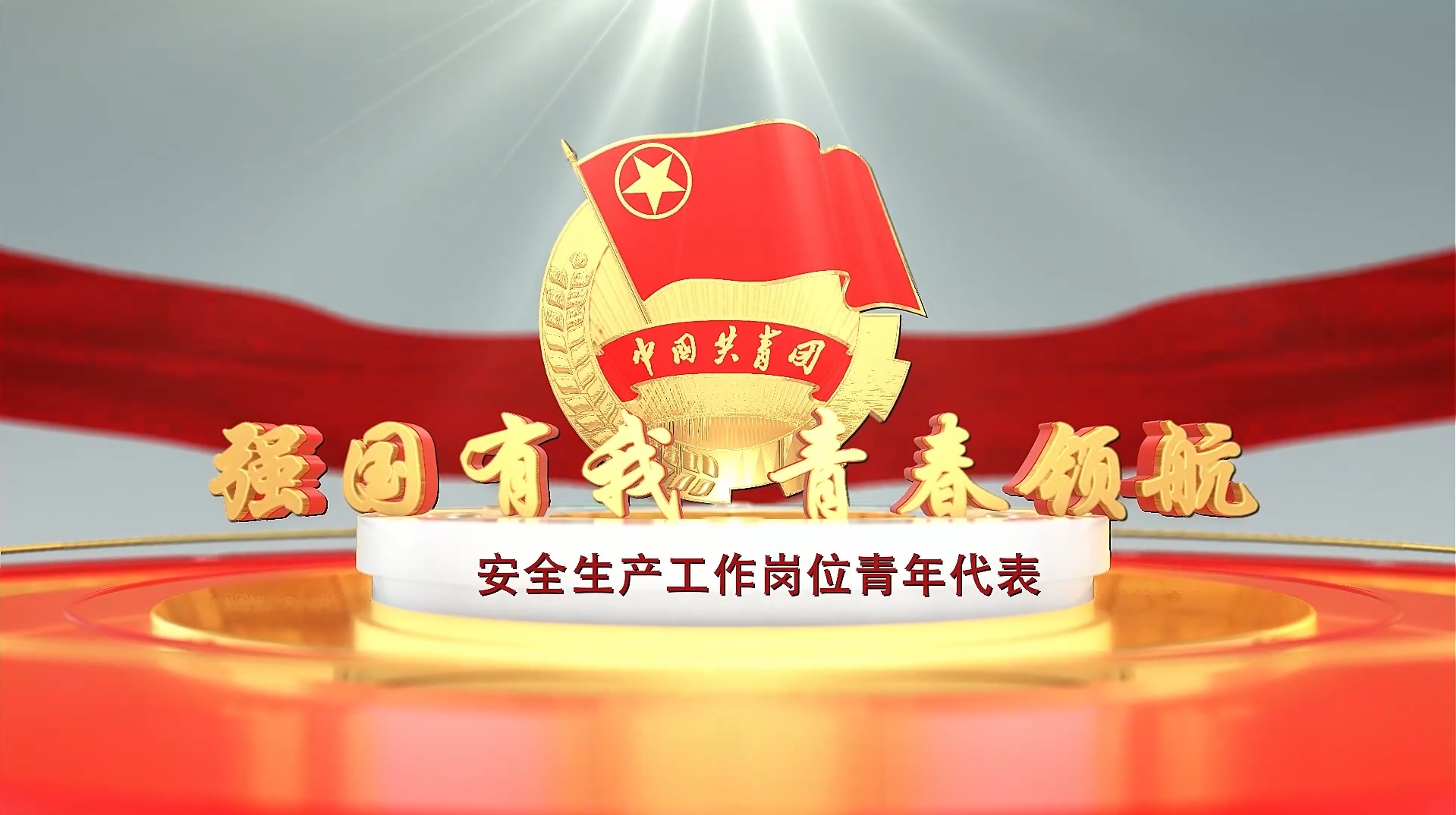 项目建设工作岗位青年代表王鑫磊