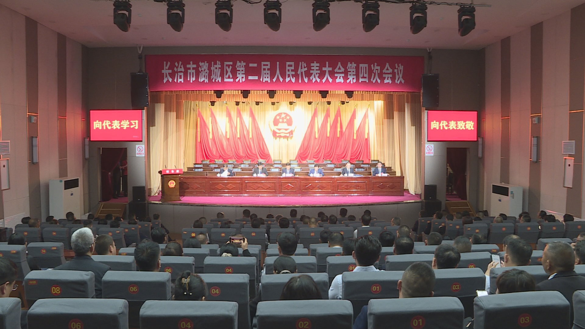 长治市潞城区第二届人民代表大会第四次会议举行预备会议