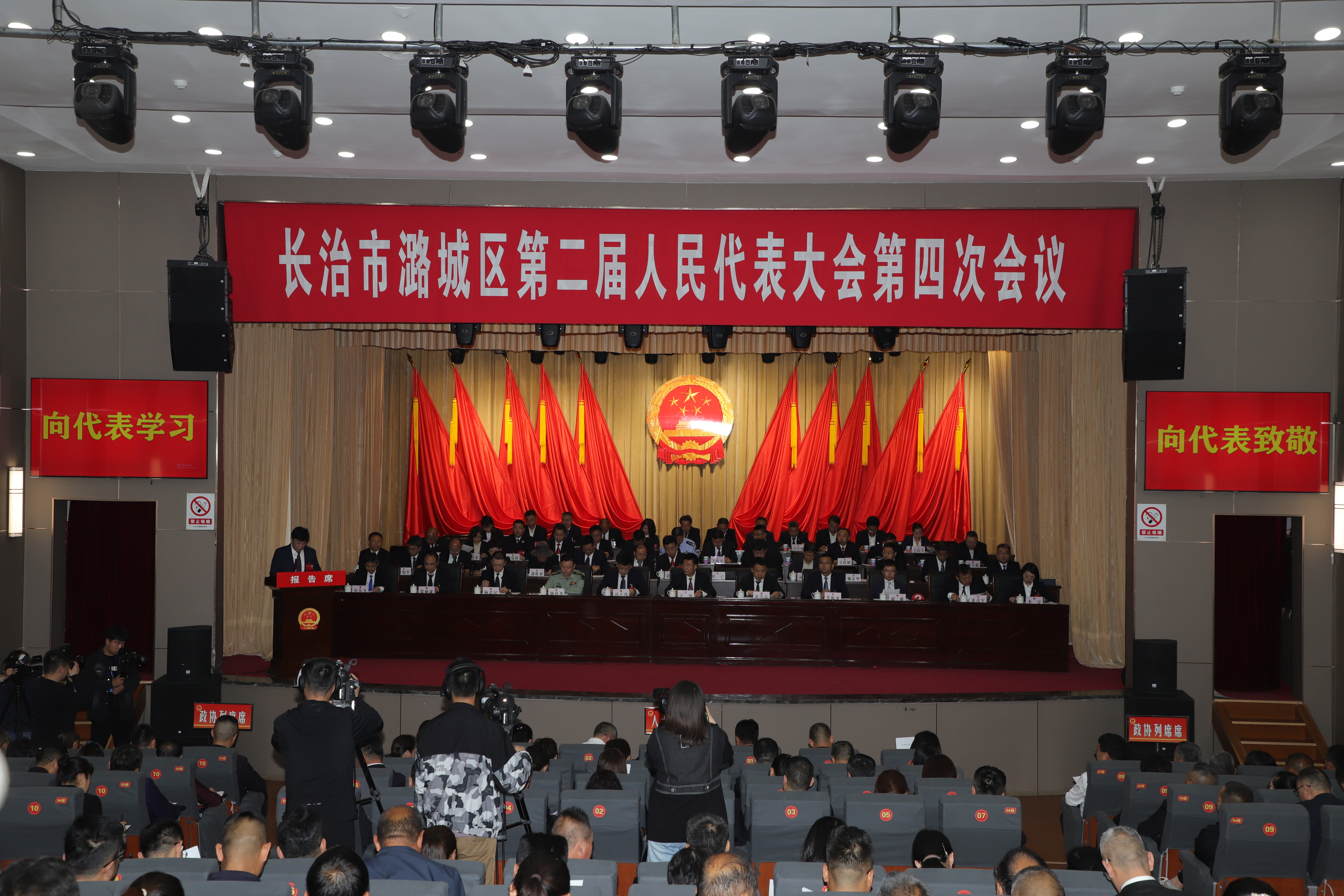 长治市潞城区第二届人民代表大会第四次会议举行第二次全体会议
