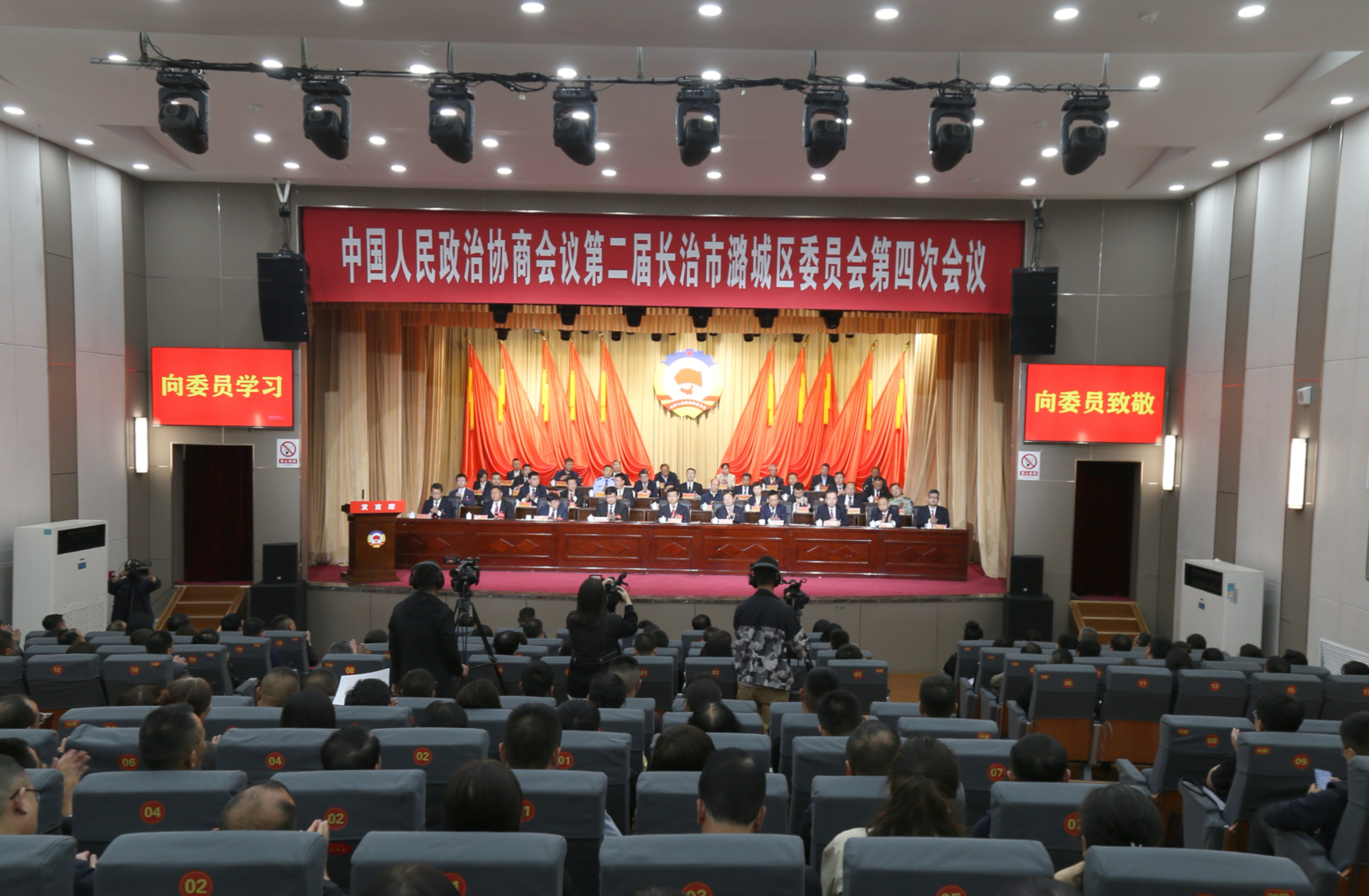 中国人民政治协商会议第二届长治市潞城区委员会第四次会议胜利闭幕