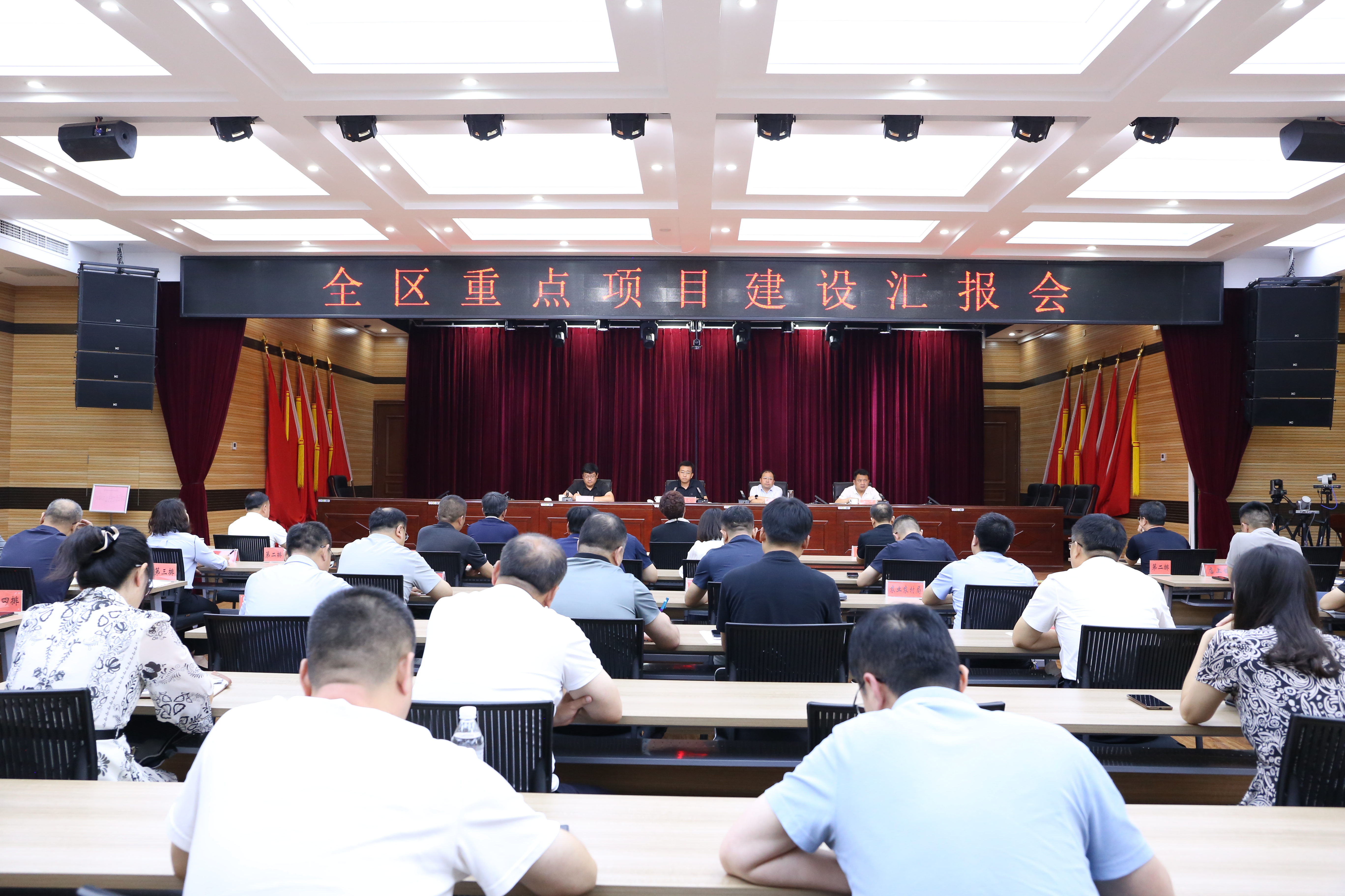 全区重点项目建设汇报会召开