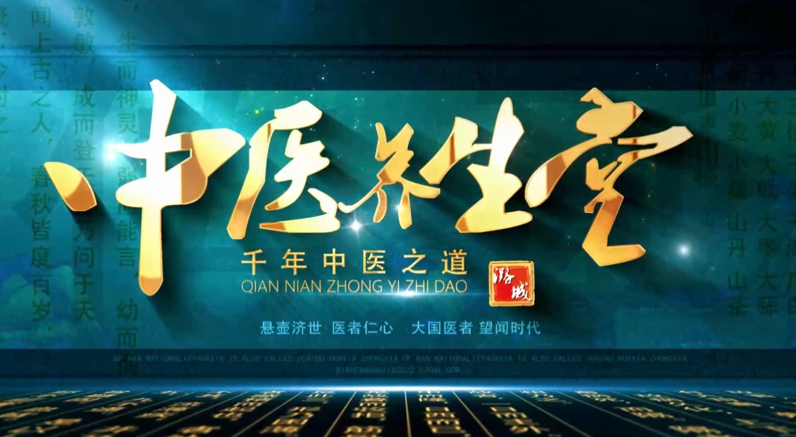 【中医养生堂】第十六期 夏季养生之健康饮食
