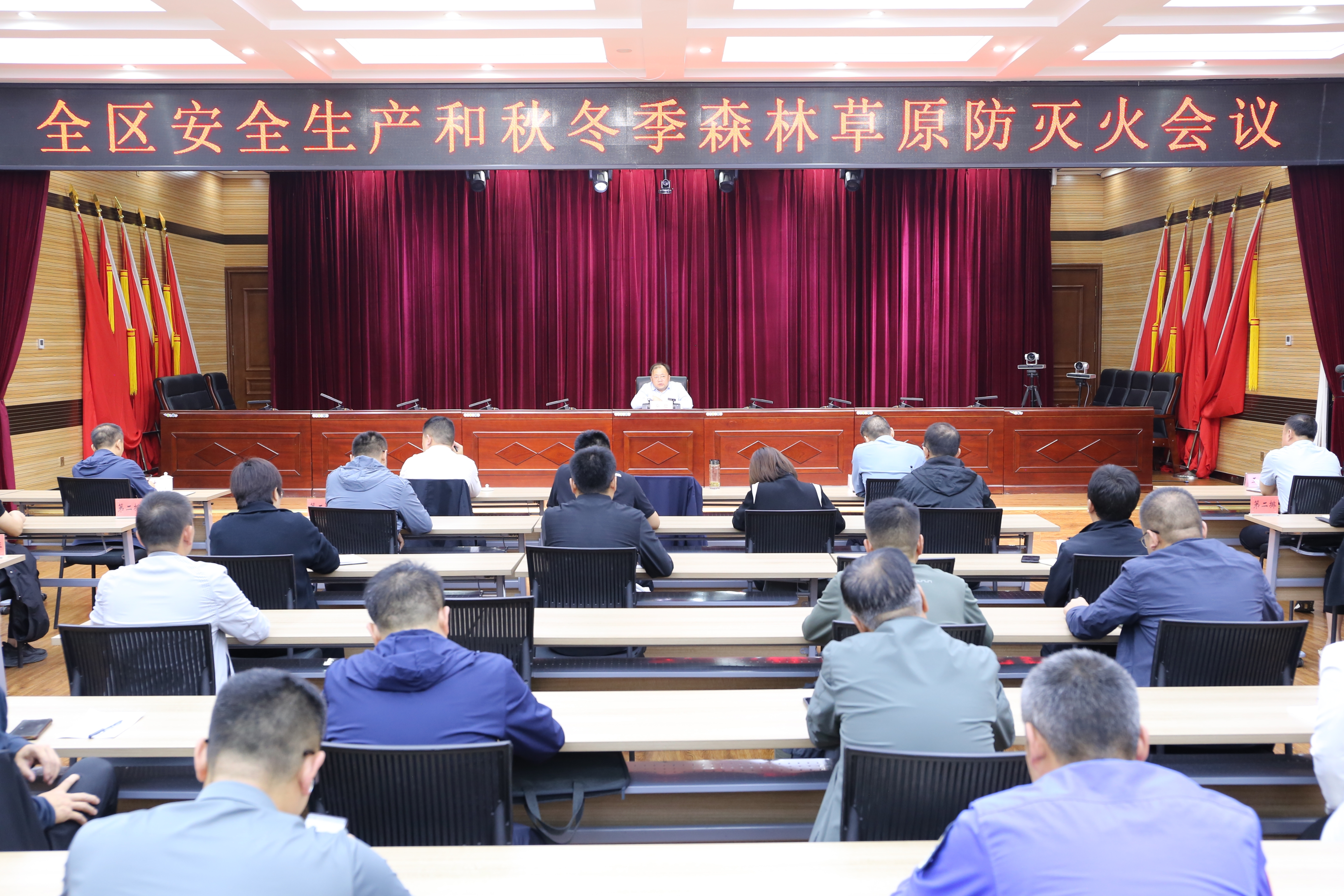 全区安全生产和秋冬季森林草原防灭火会议召开