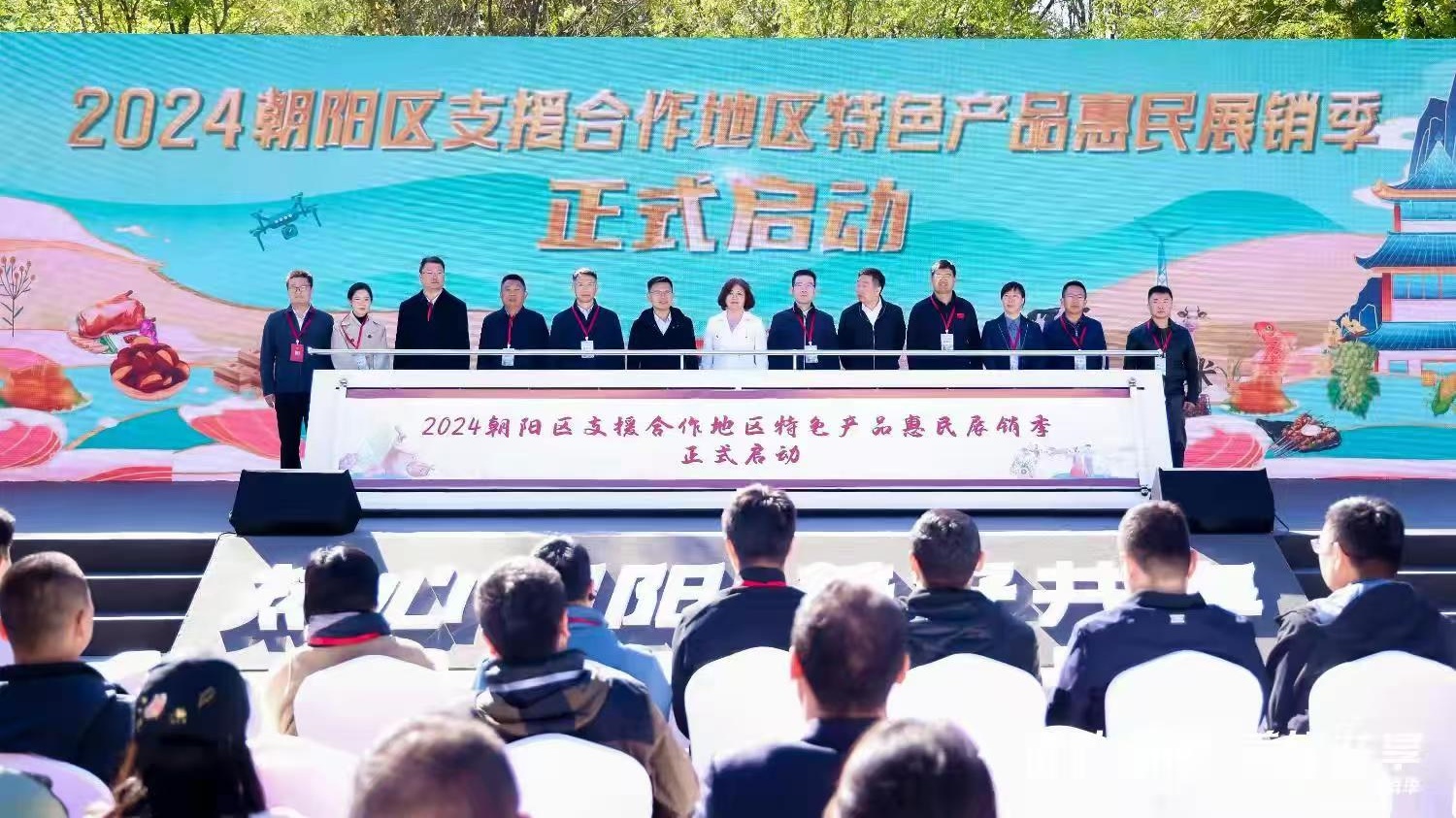 潞城区参加“2024年朝阳区支援合作地区特色产品惠民展销季”活动