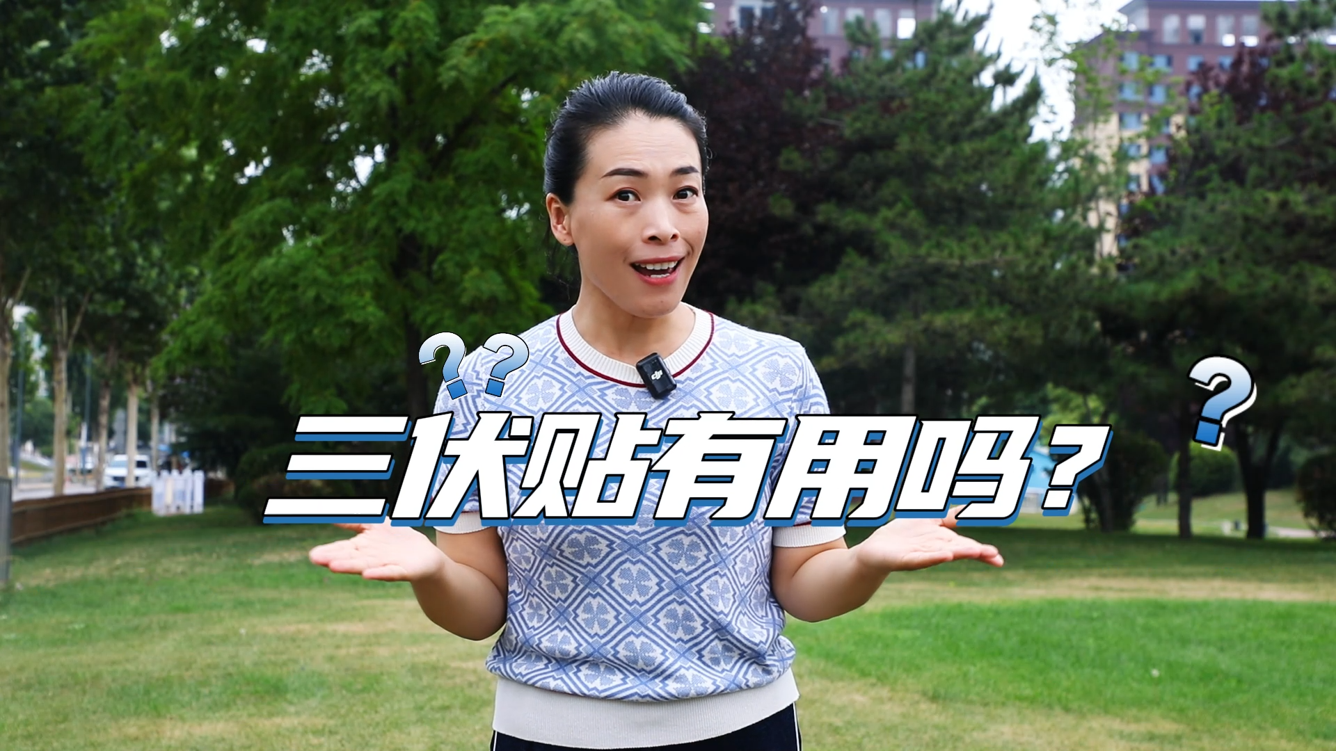 关于三伏贴