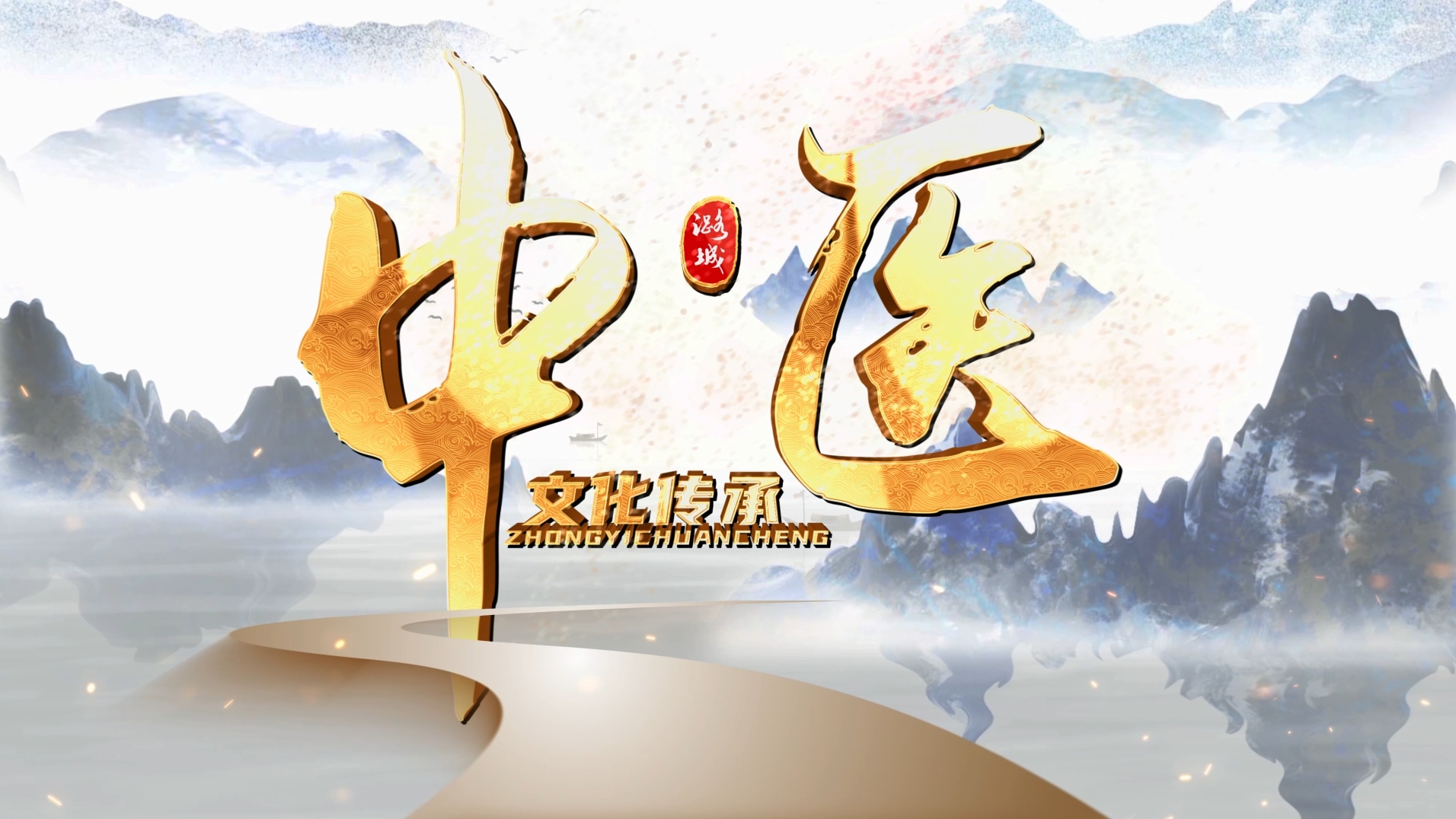 三伏灸