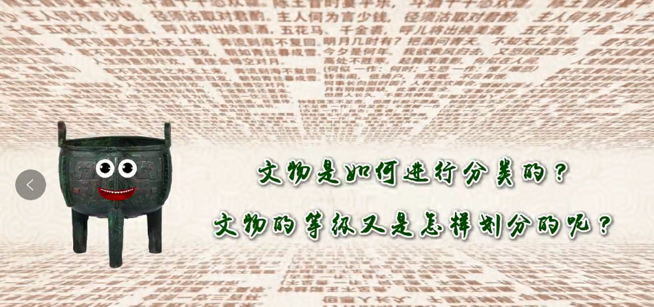 文物是如何进行分类的？