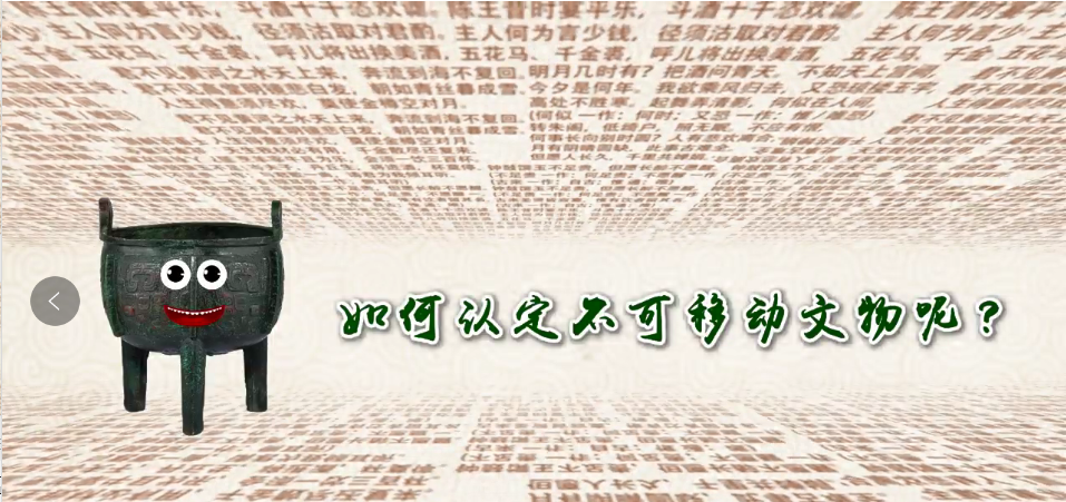 如何认定不可移动文物？