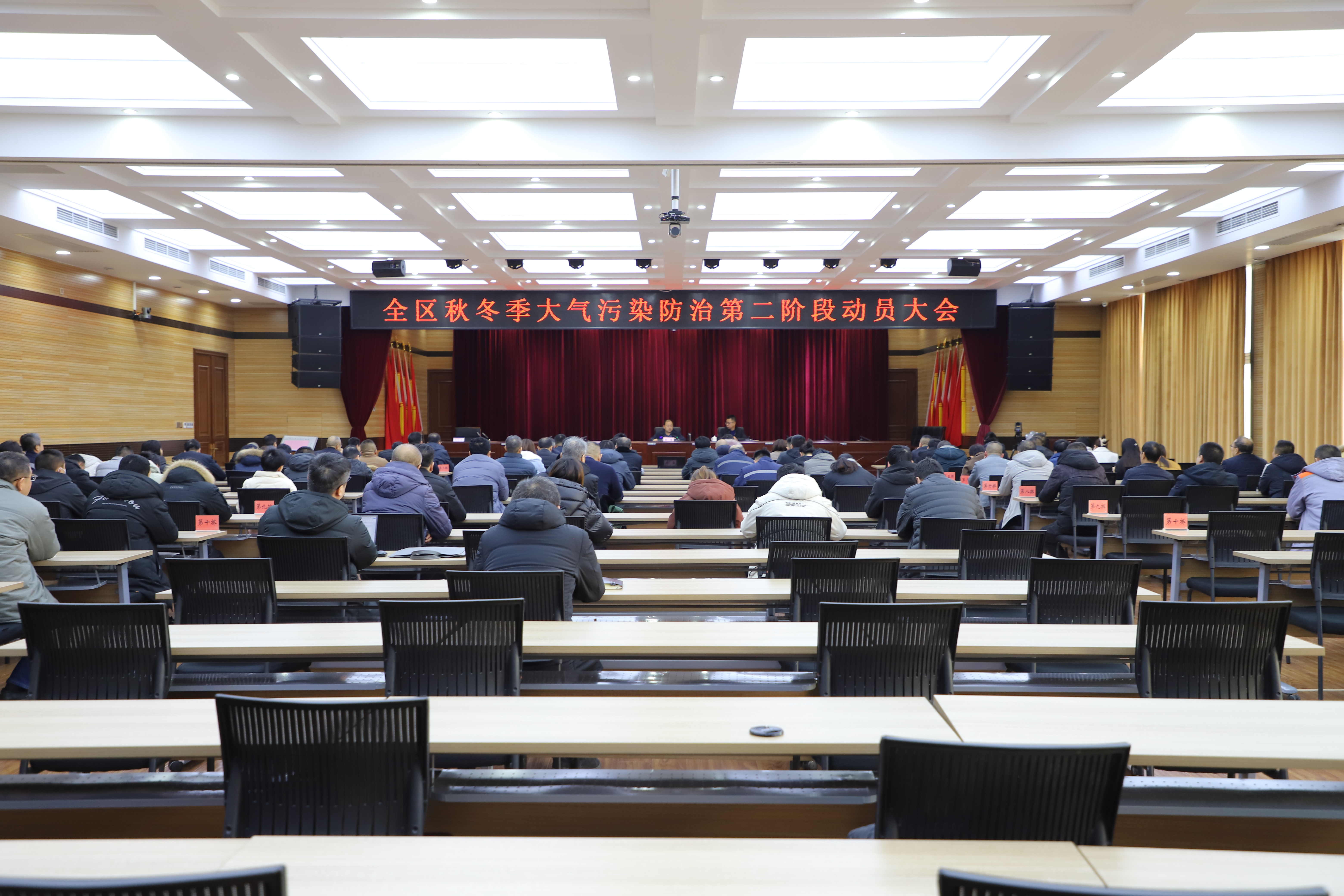 我区召开秋冬季大气污染防治第二阶段动员大会