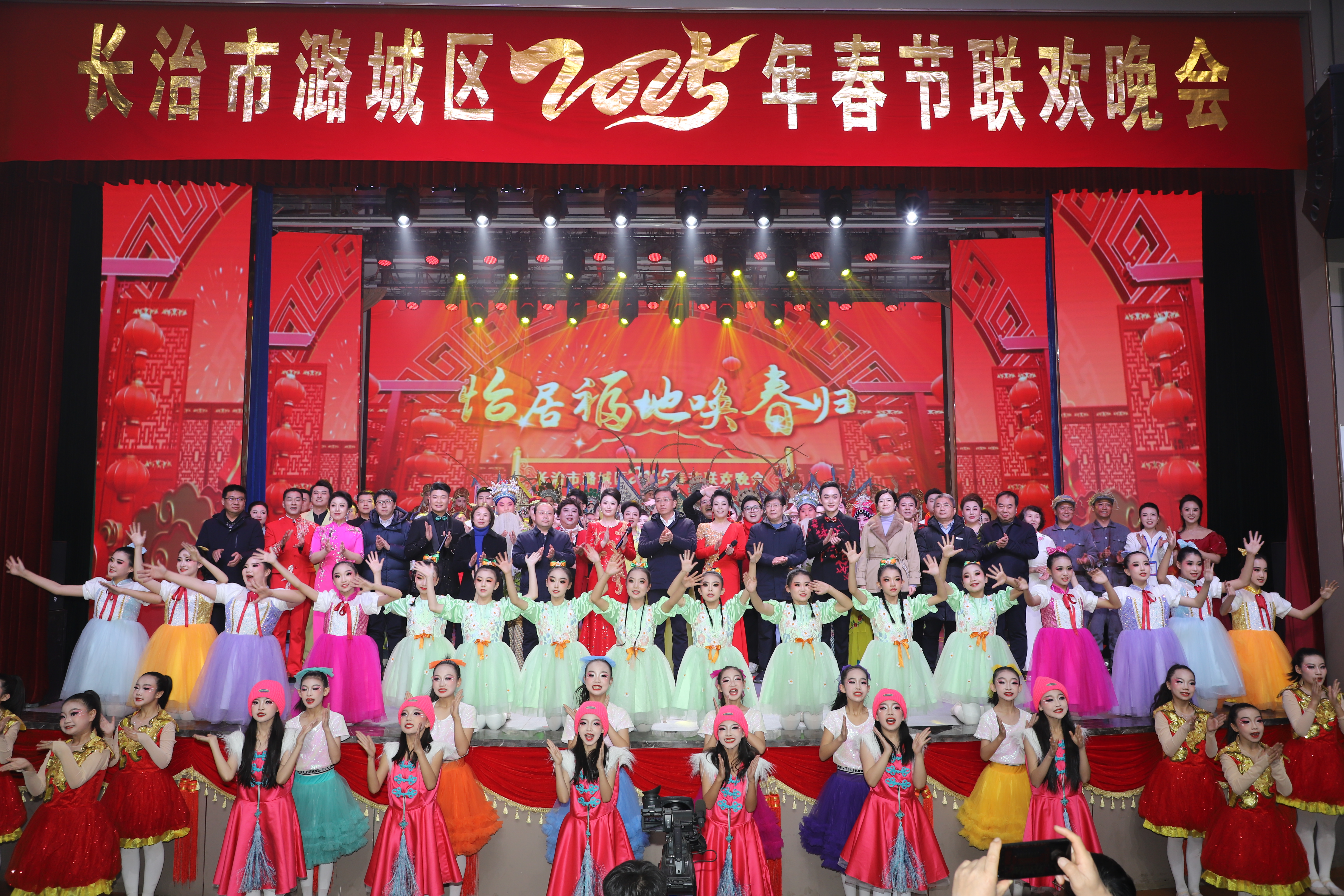 怡居福地唤春归 长治市潞城区2025年春节联欢晚会精彩上演
