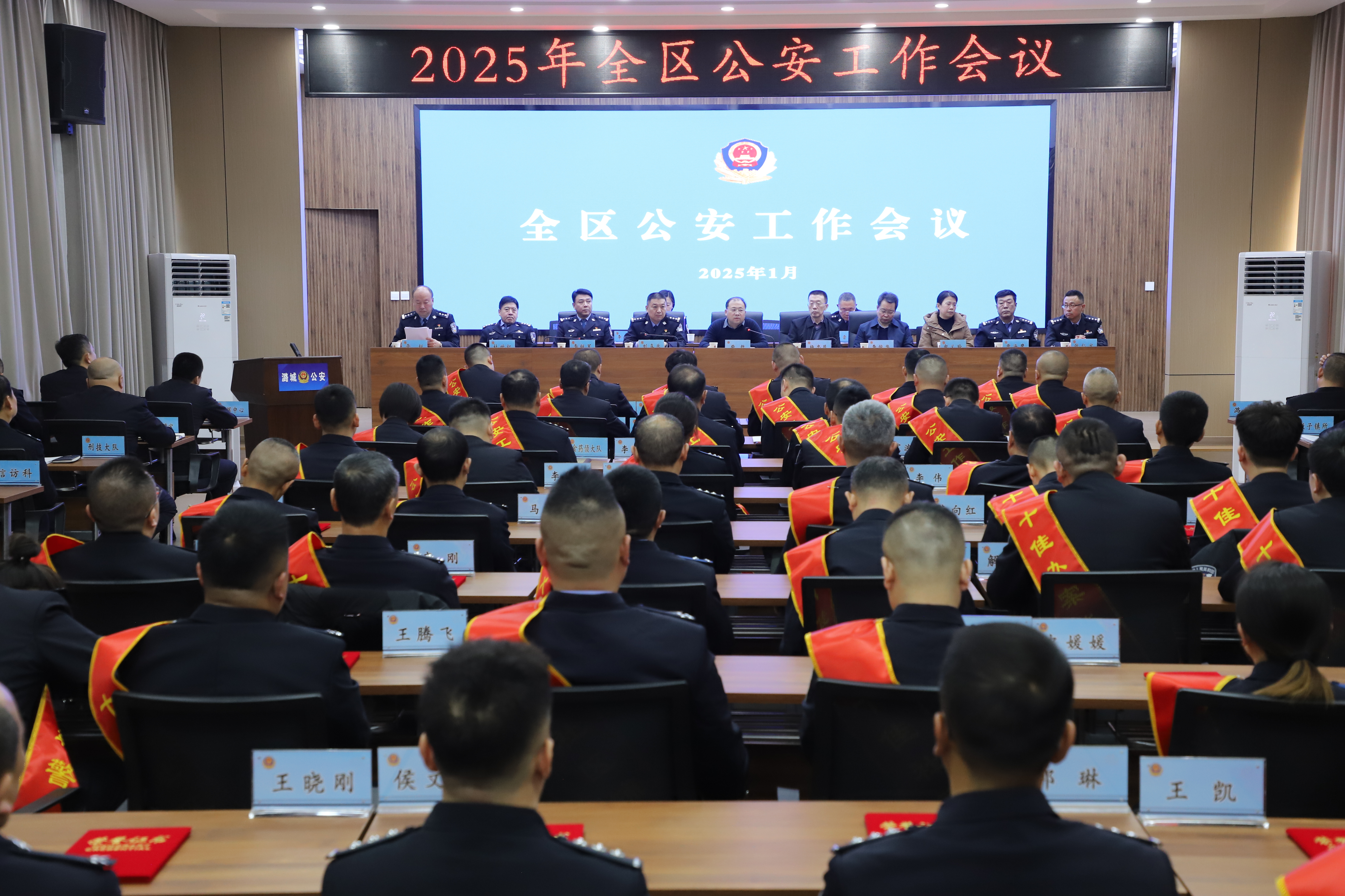 我区召开2025年公安工作会议