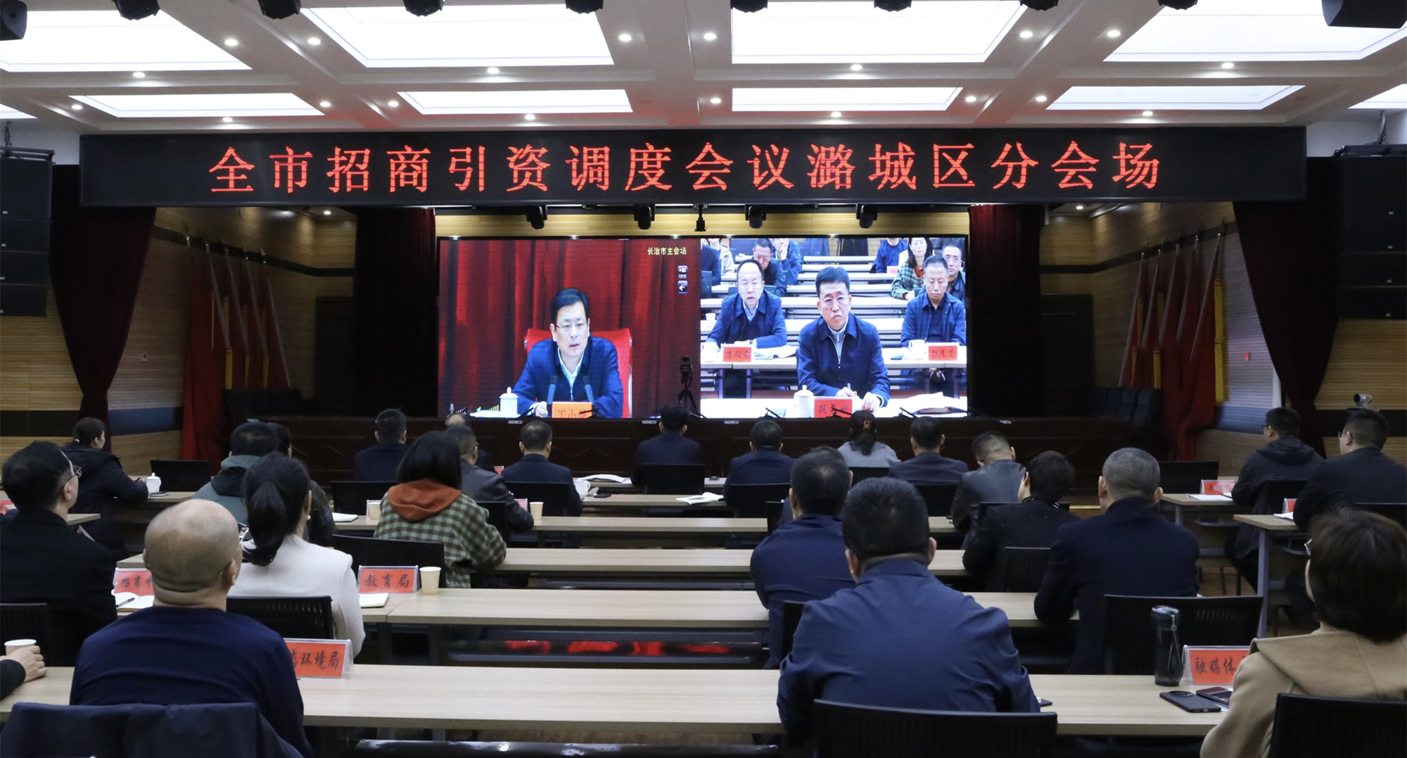 我区组织收看全市招商引资工作调度会议
