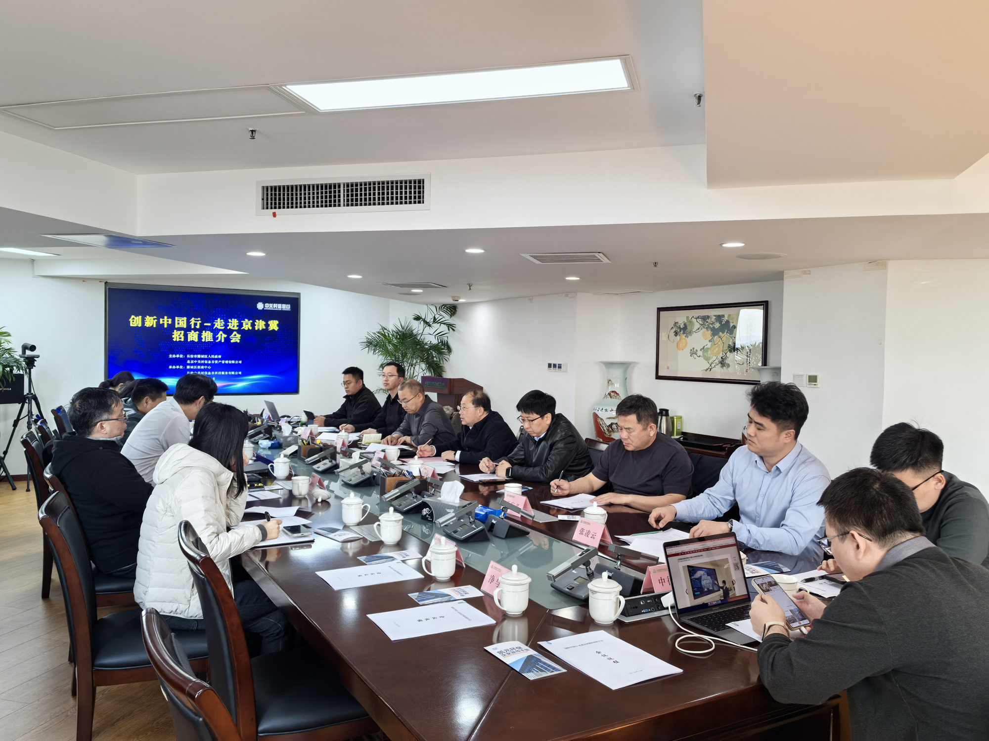 “创新中国行-走进京津冀招商推介会”成功举办