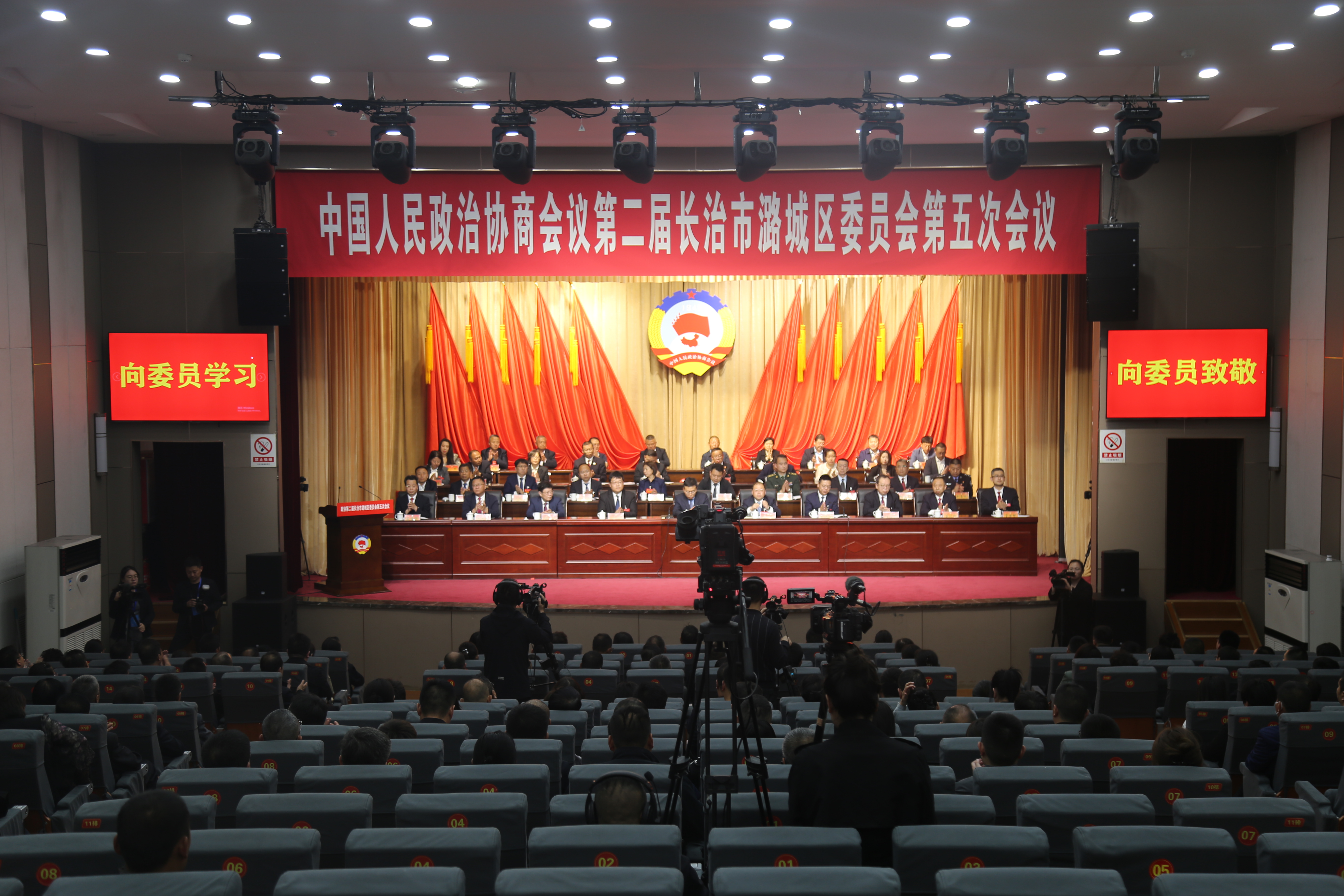 中国人民政治协商会议第二届长治市潞城区委员会第五次会议胜利闭幕