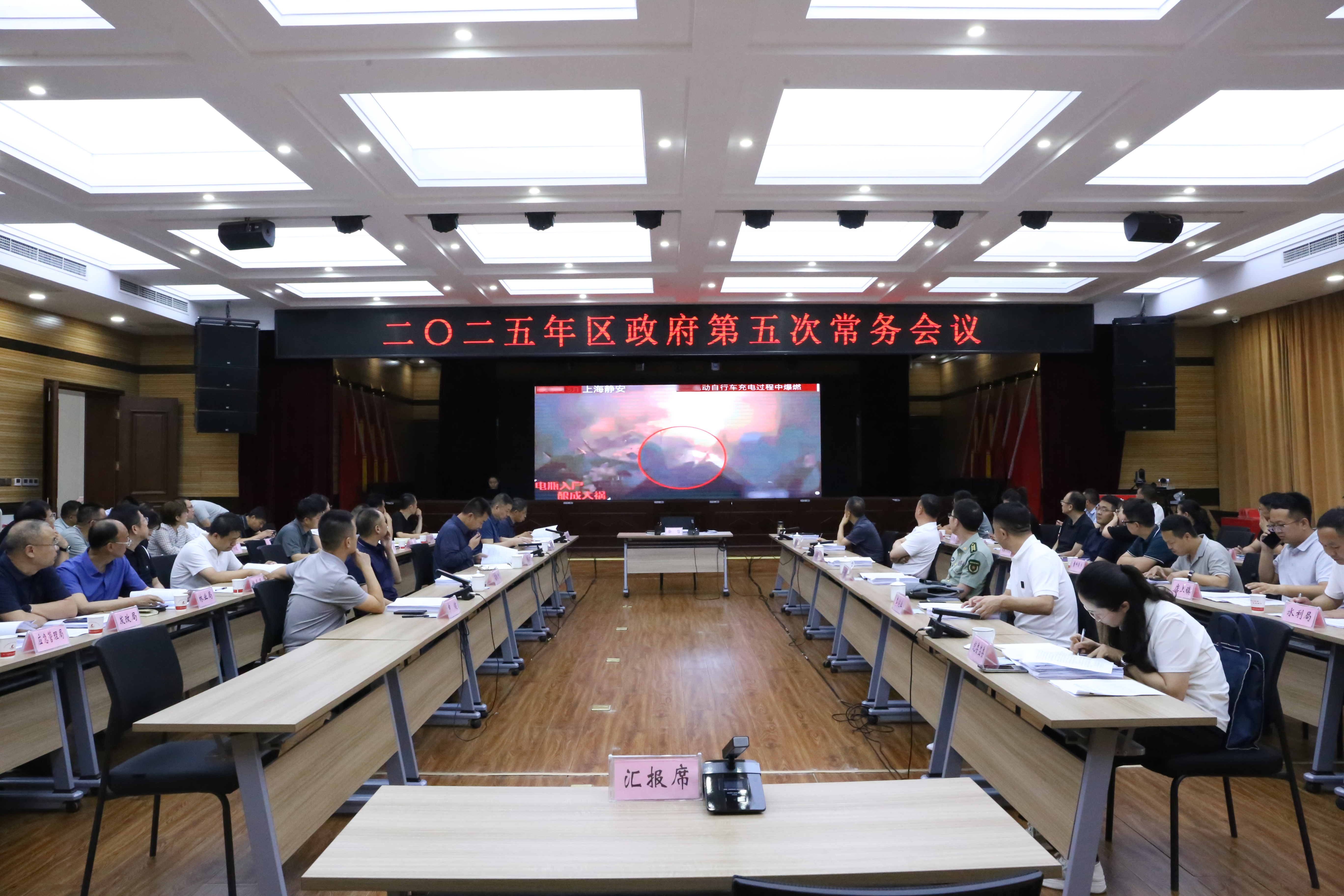 区政府召开常务会议