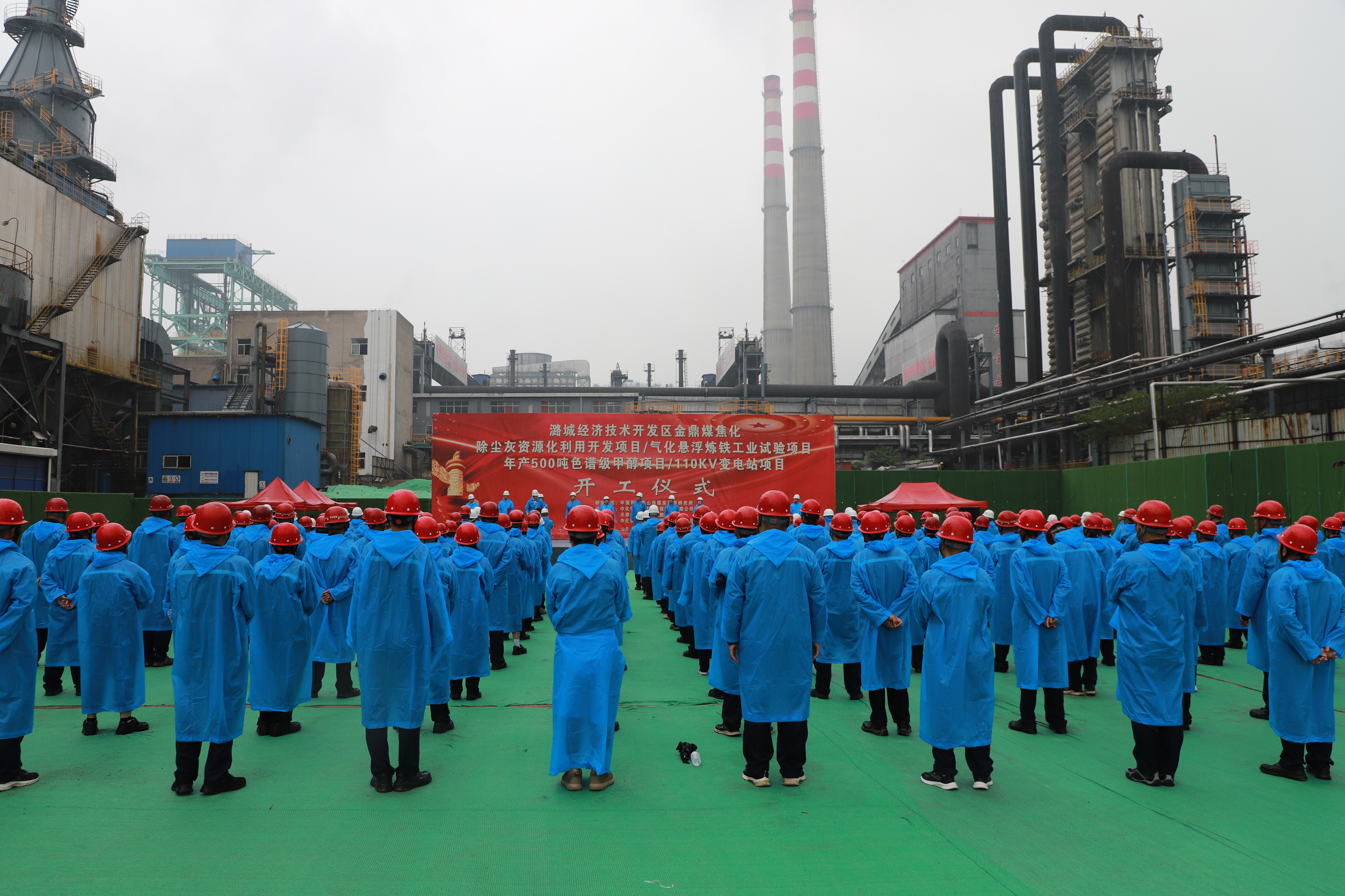 潞城经济技术开发区金鼎煤焦化除尘灰资源化利用开发项目、气化悬浮炼铁工业试验项目、年产500吨色谱级甲醇项目、110KV变电站项目开工